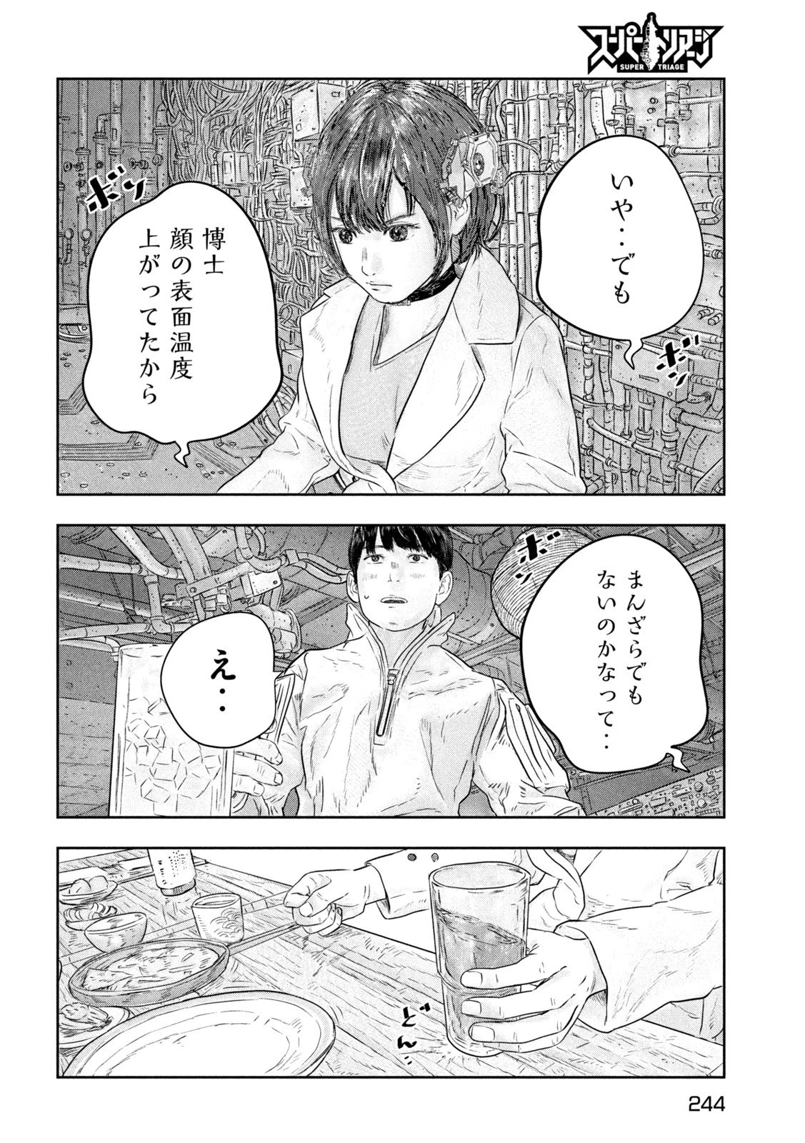 スーパートリアージ 第6話 - 10