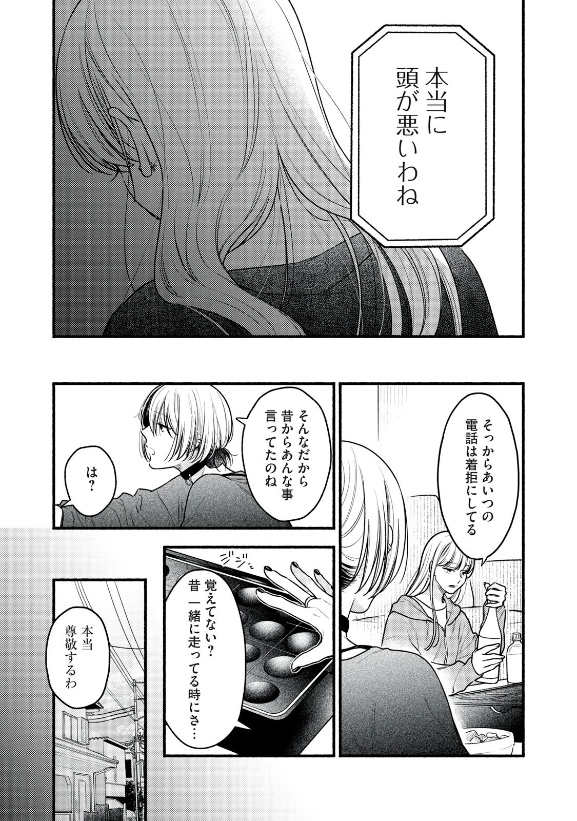 いくばくか〜承認の渇求〜 第1話 - 35