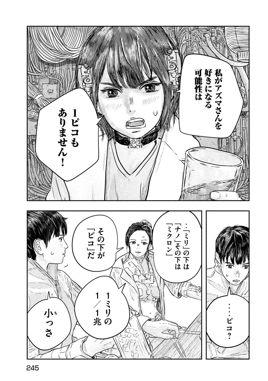 スーパートリアージ 第6話 - 11