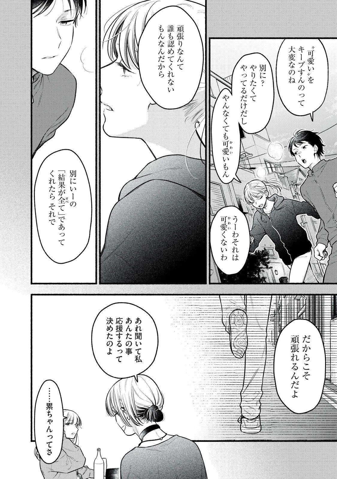 いくばくか〜承認の渇求〜 第1話 - 36