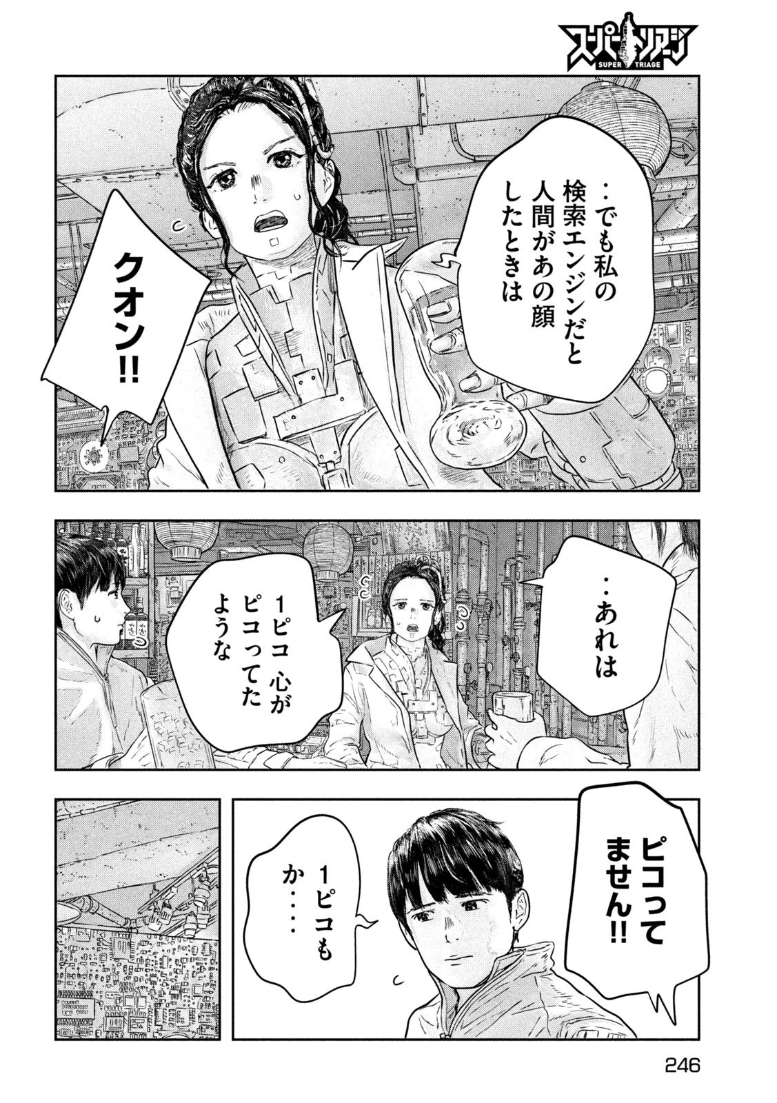 スーパートリアージ 第6話 - 12