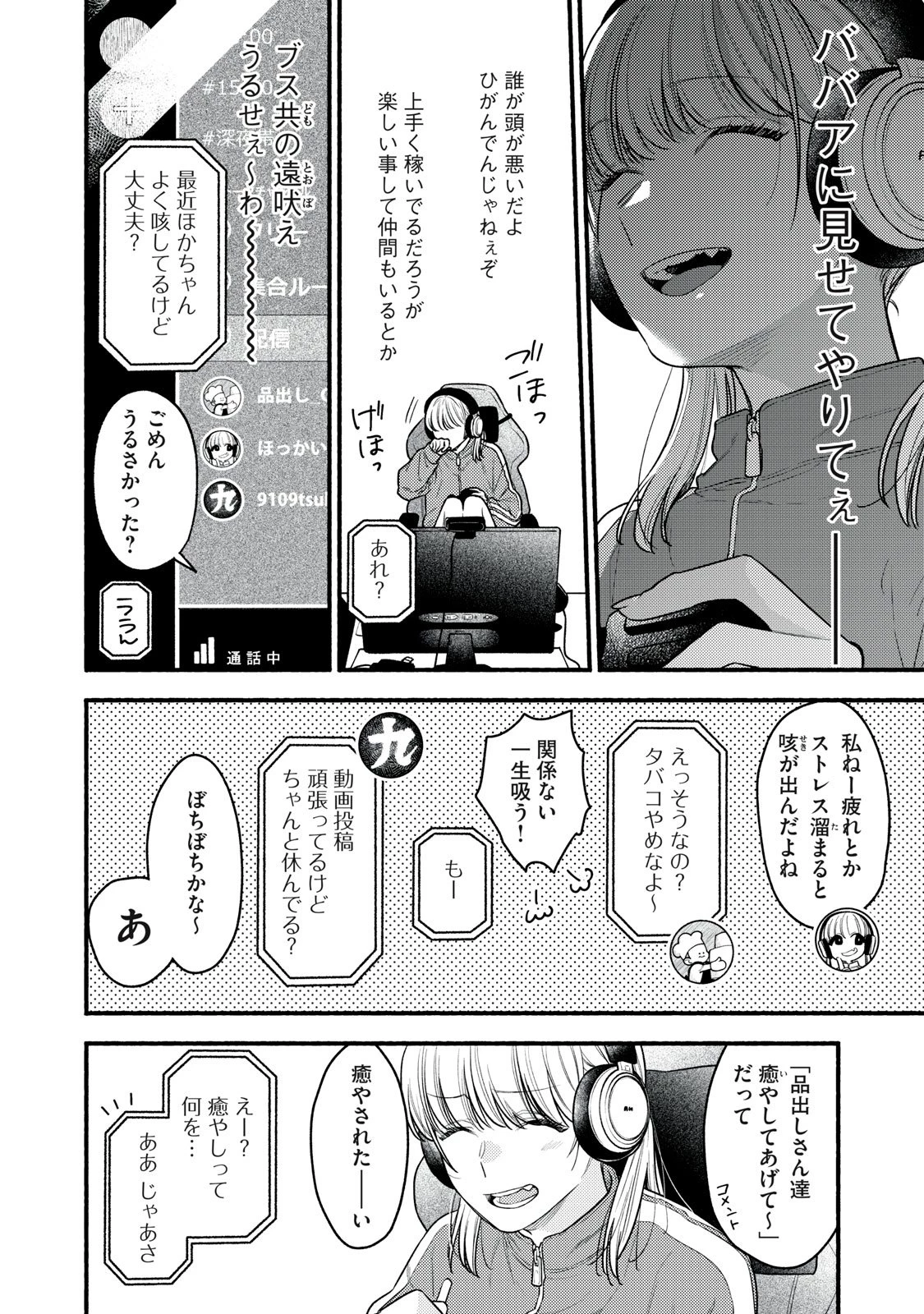 いくばくか〜承認の渇求〜 第1話 - 38