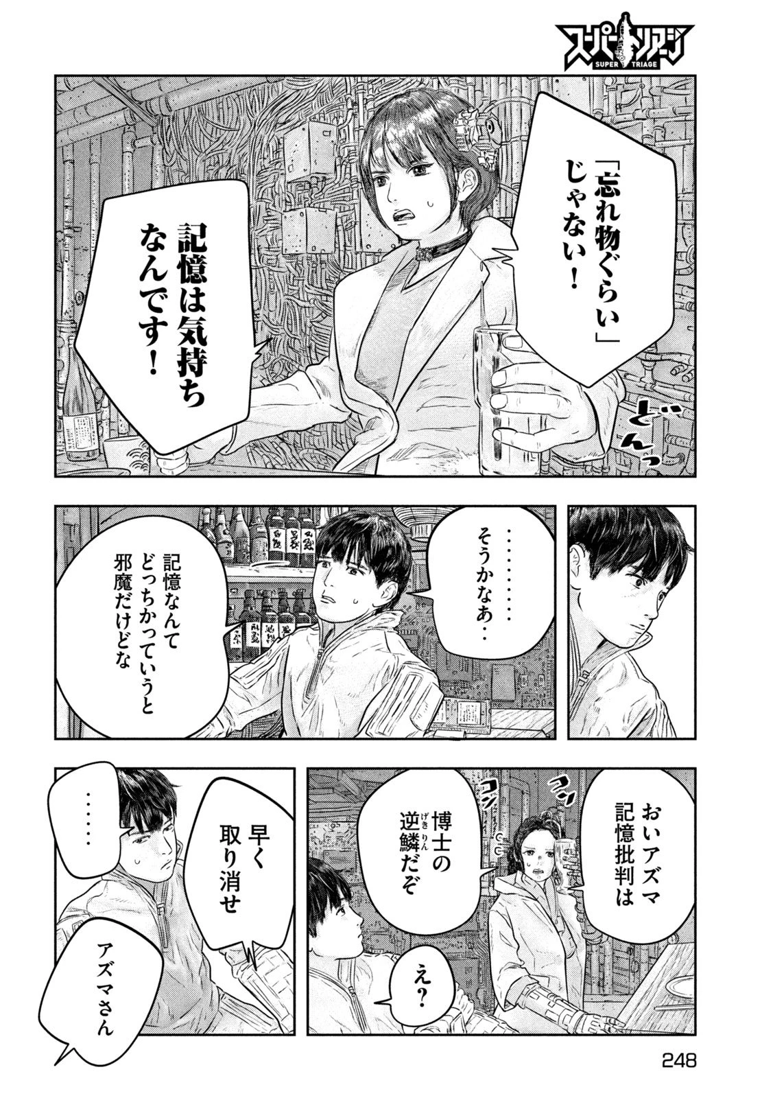 スーパートリアージ 第6話 - 14