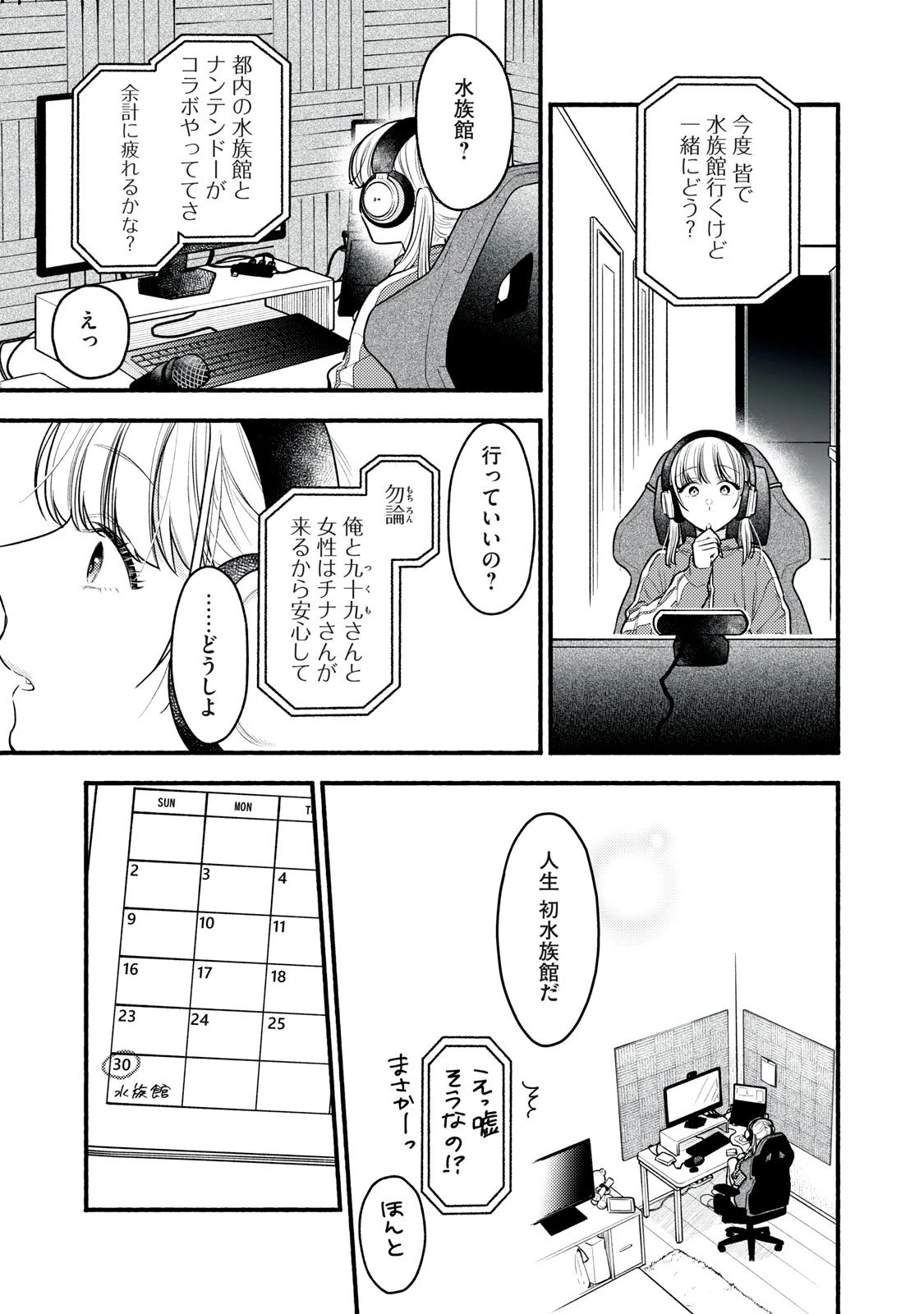 いくばくか〜承認の渇求〜 第1話 - 39