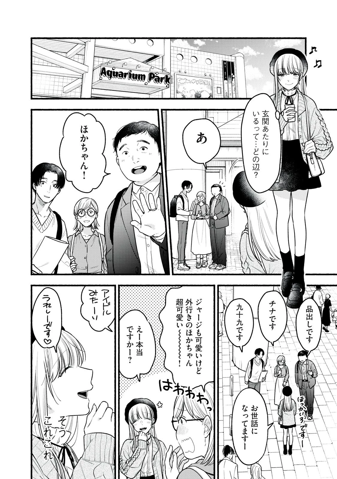 いくばくか〜承認の渇求〜 第1話 - 40