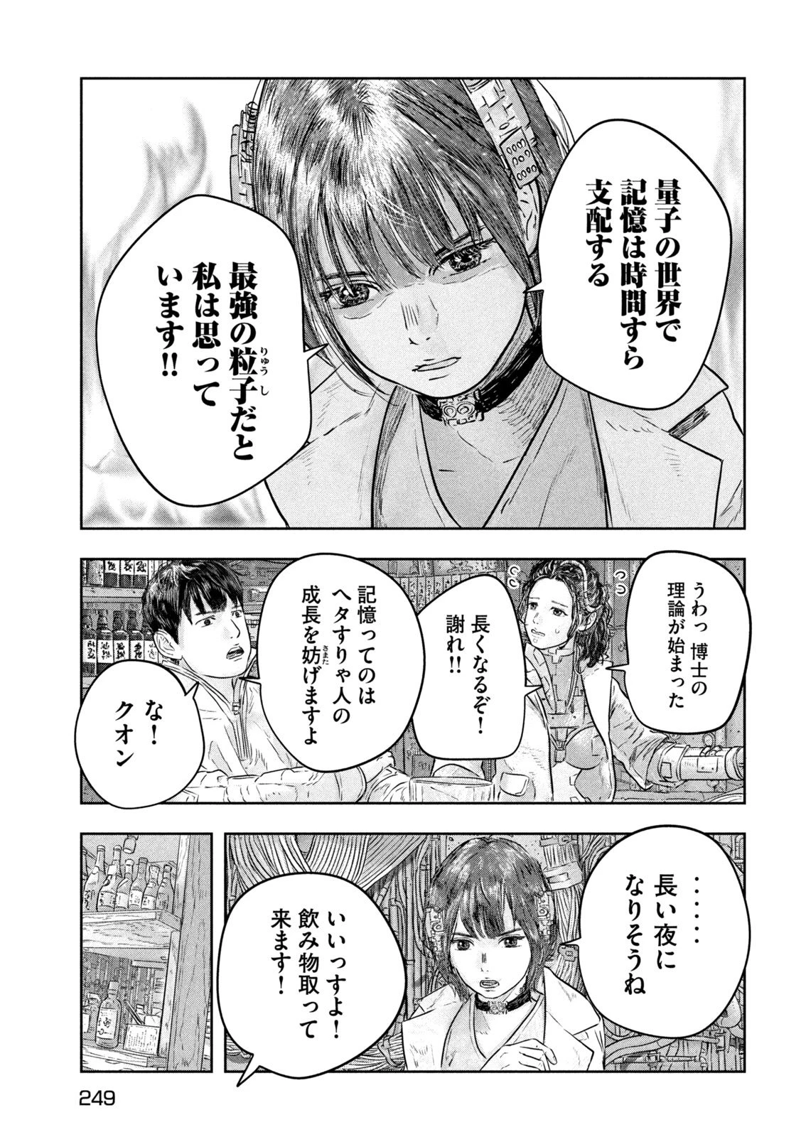 スーパートリアージ 第6話 - 15