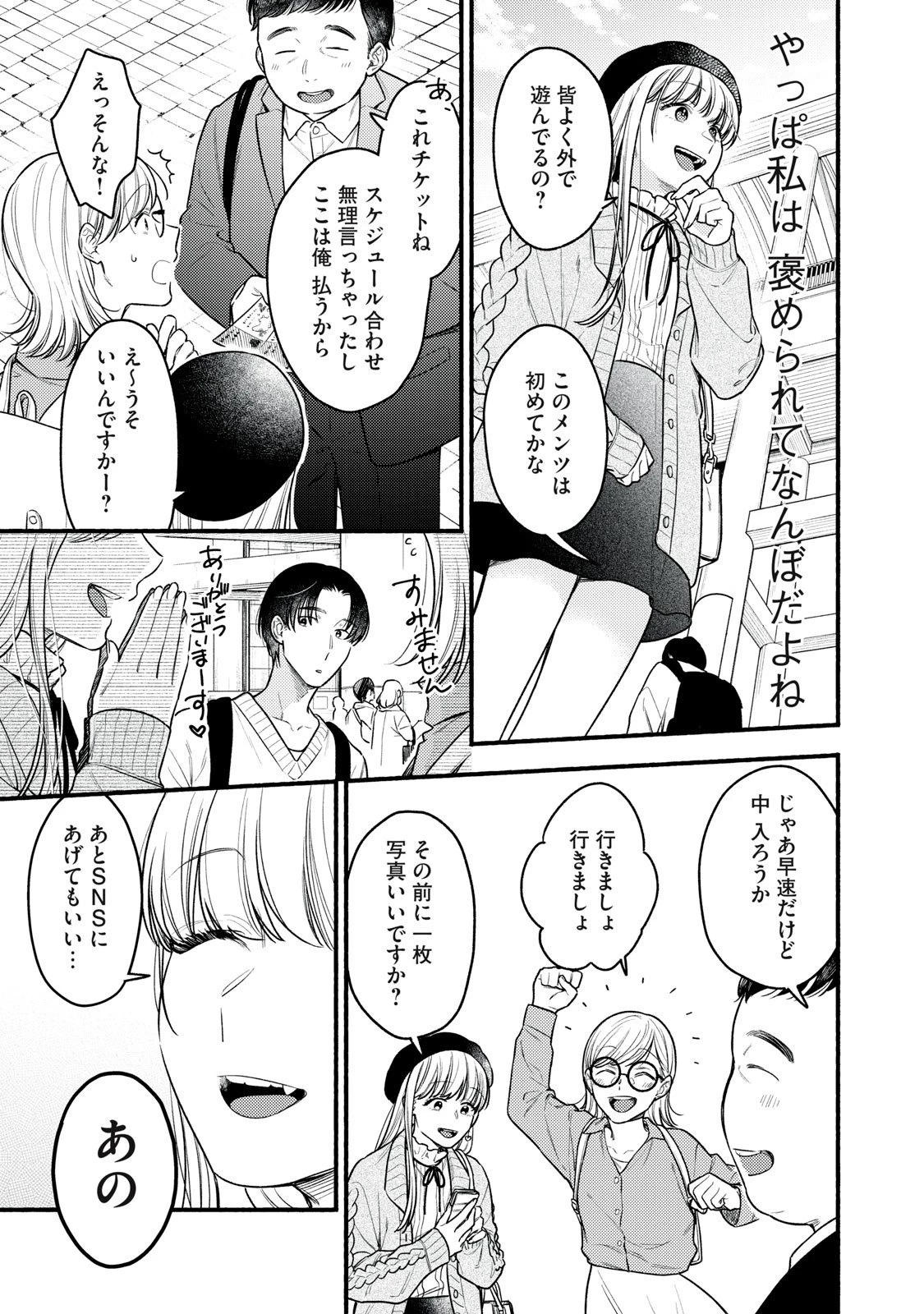 いくばくか〜承認の渇求〜 第1話 - 41