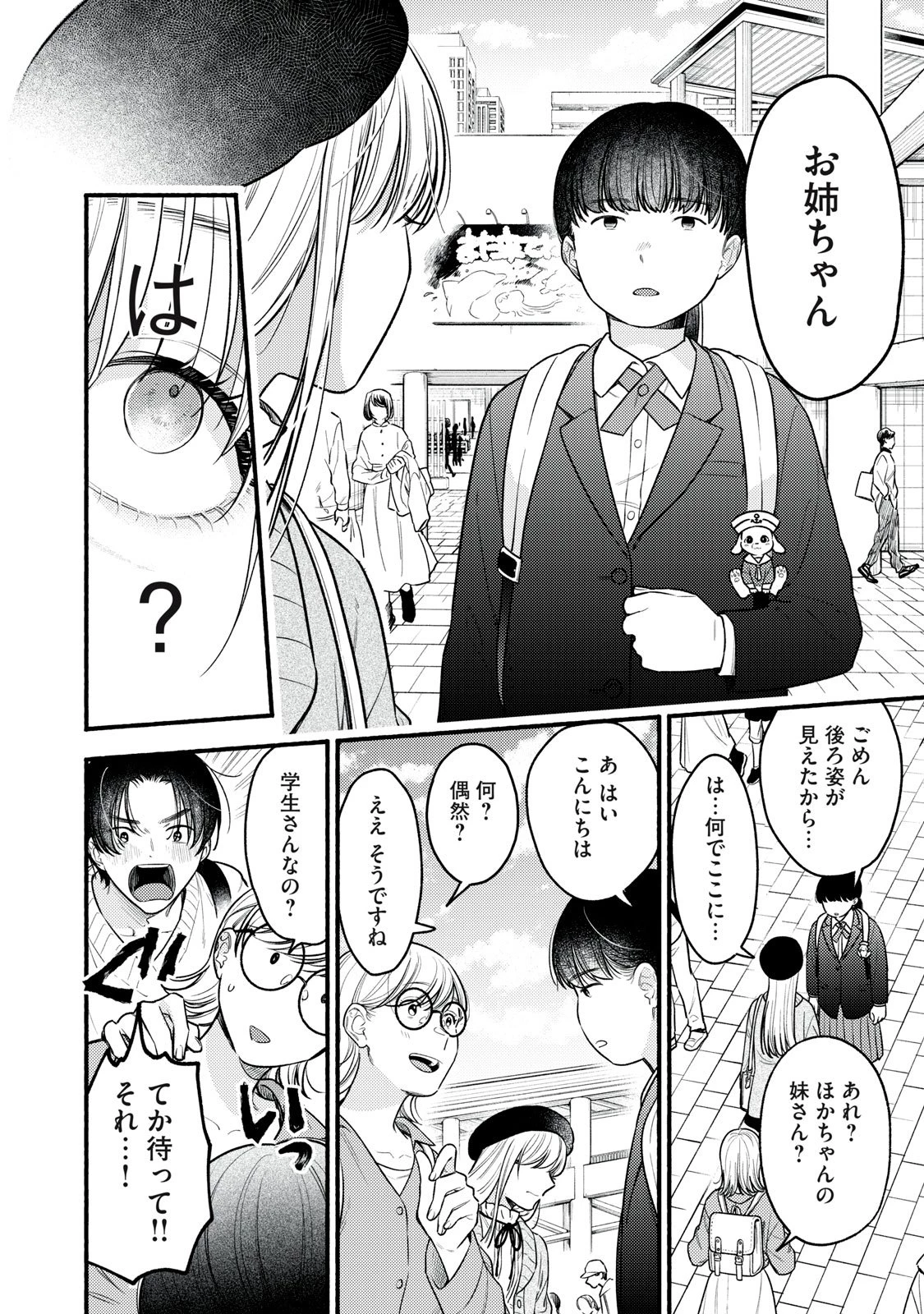 いくばくか〜承認の渇求〜 第1話 - 42