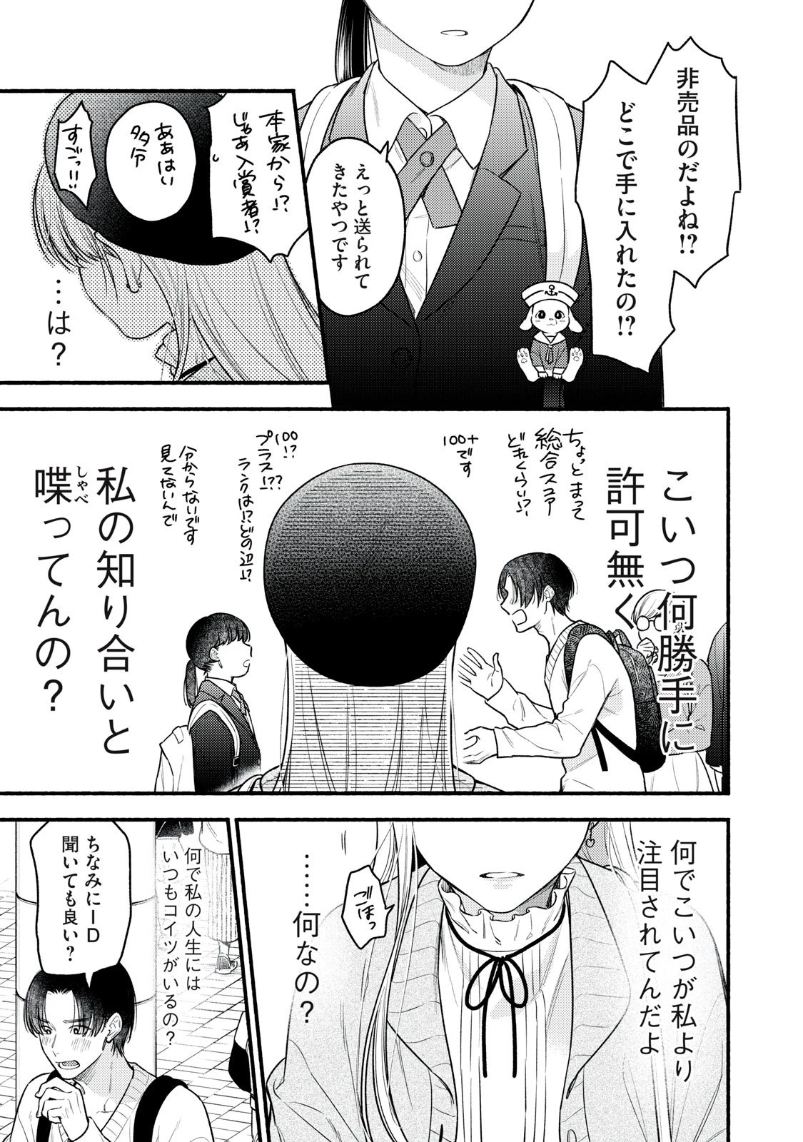 いくばくか〜承認の渇求〜 第1話 - 43