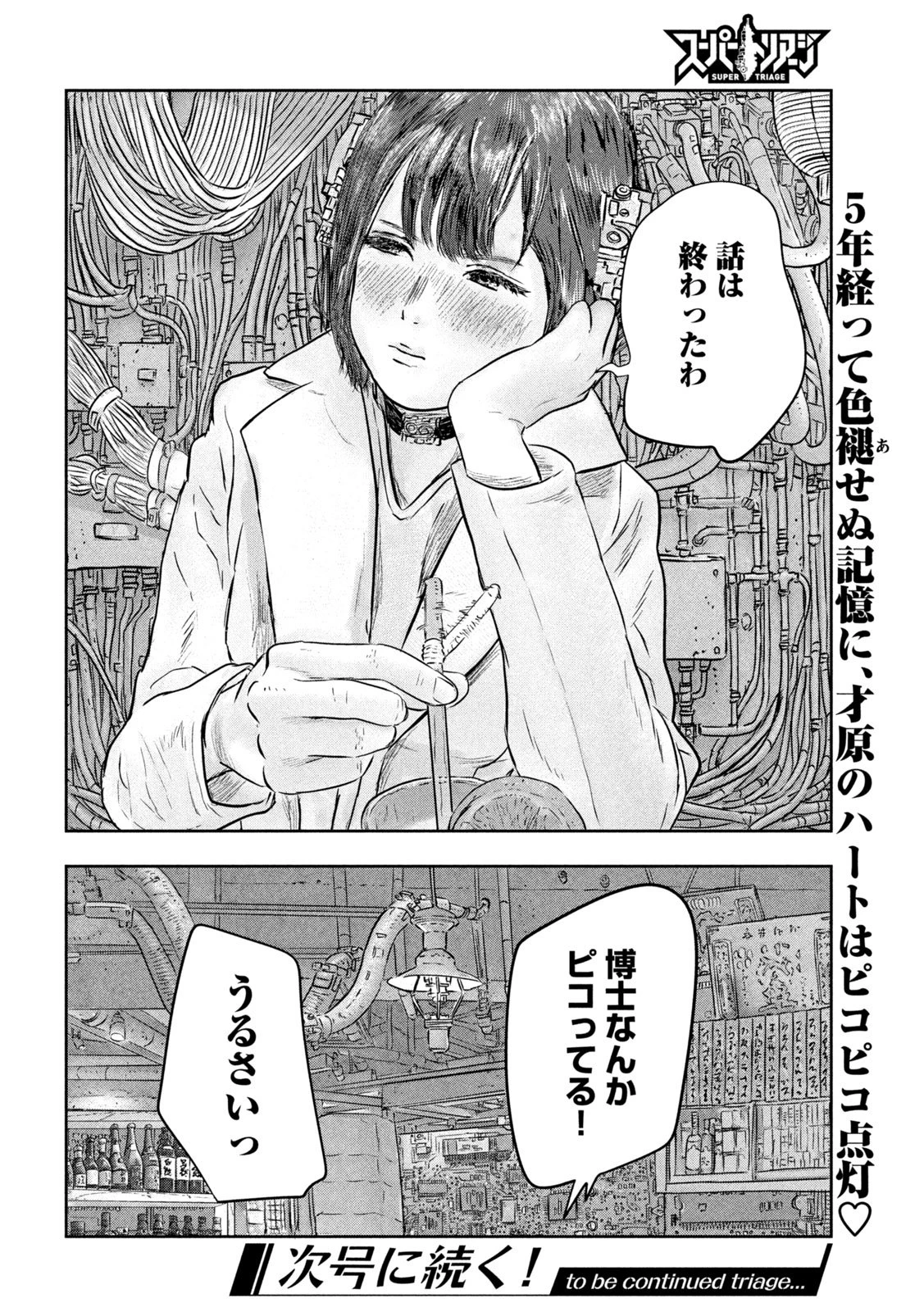 スーパートリアージ 第6話 - 18