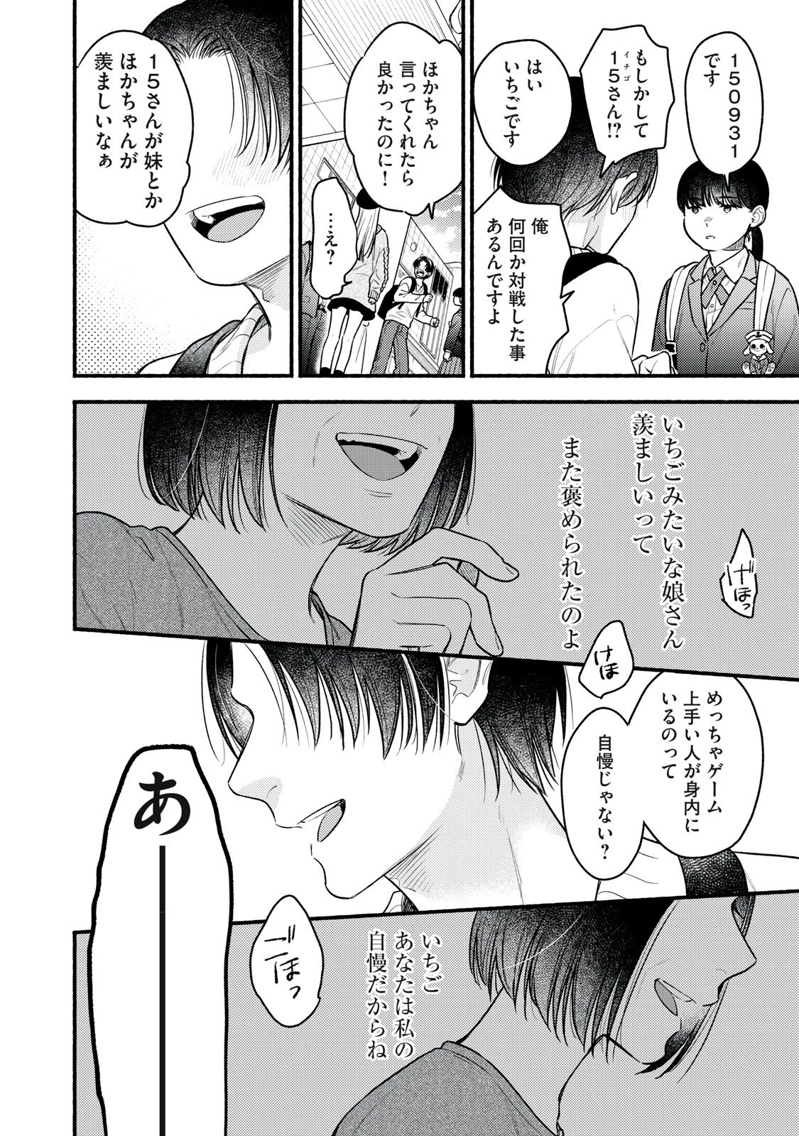 いくばくか〜承認の渇求〜 第1話 - 44