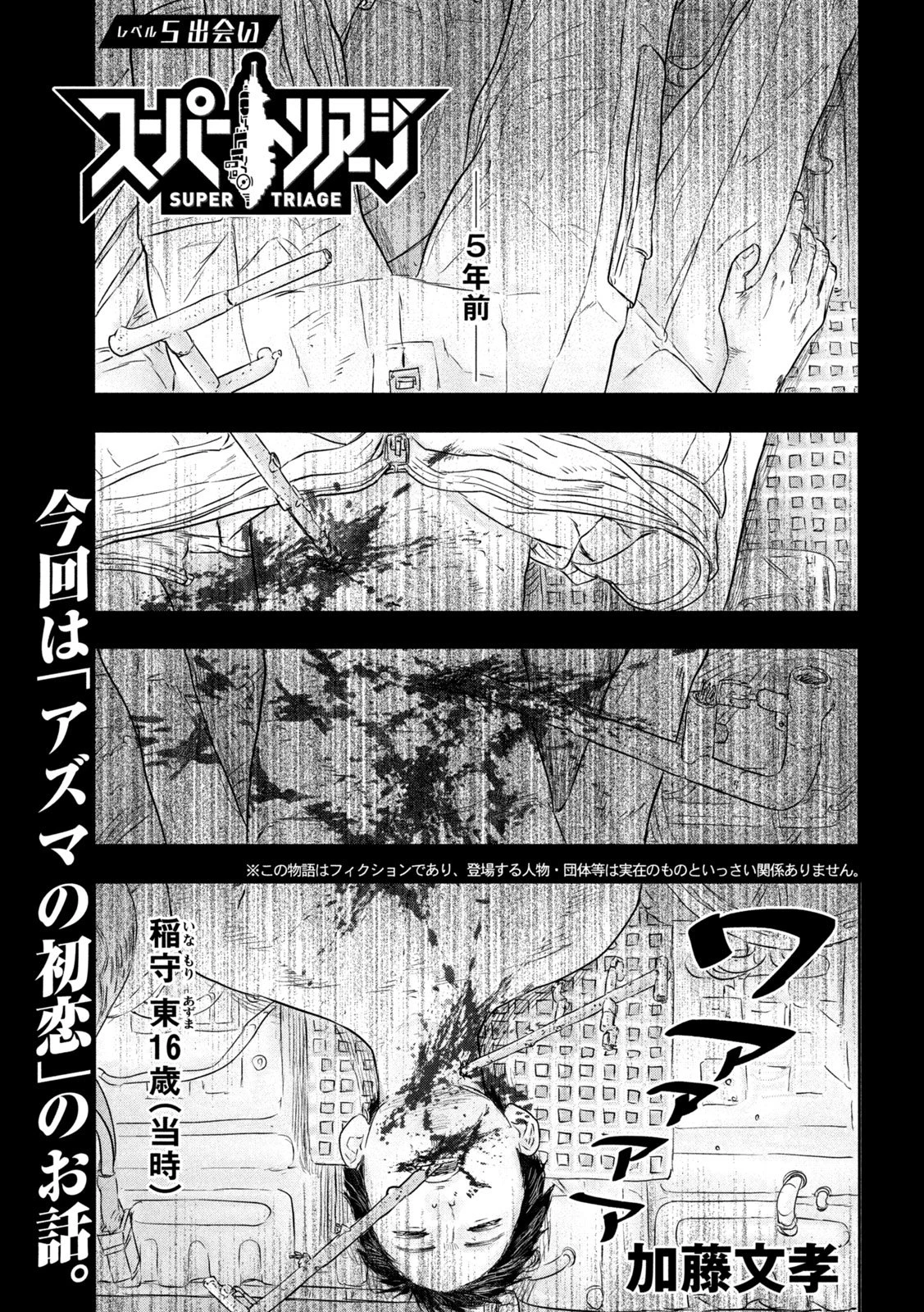 スーパートリアージ 第5話 - 1
