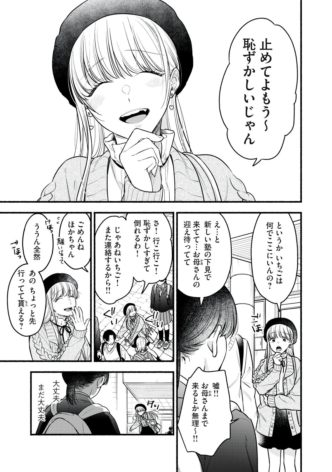 いくばくか〜承認の渇求〜 第1話 - 45