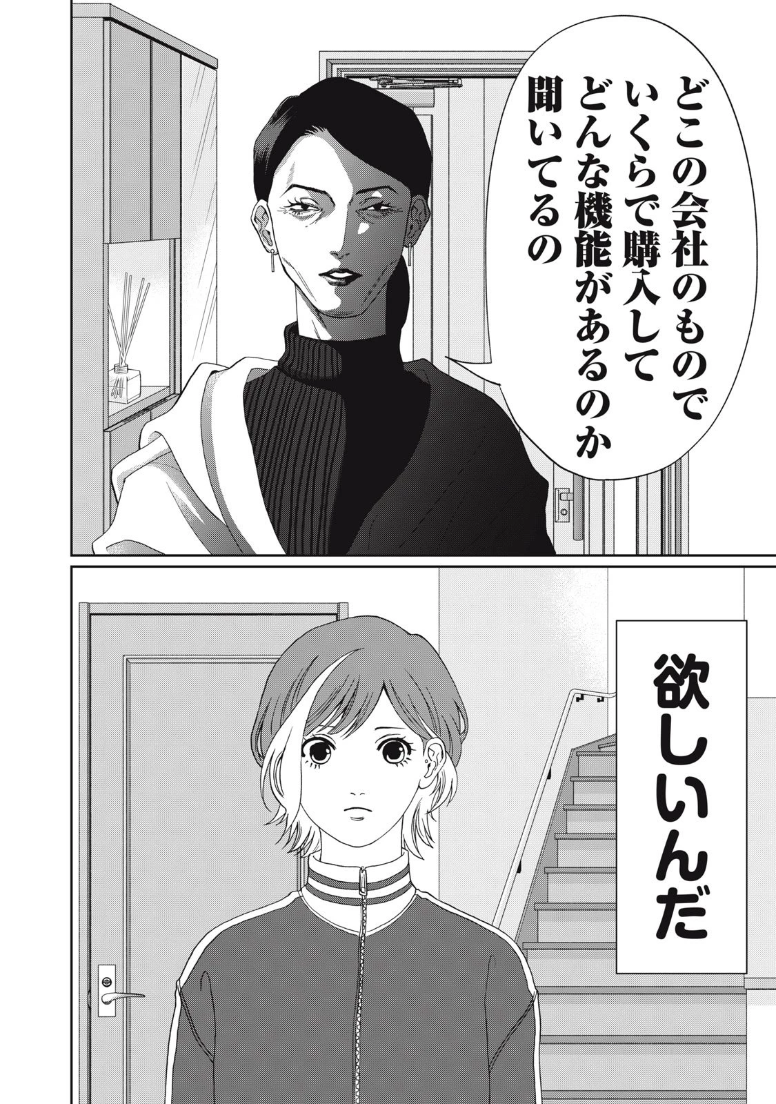 ヨメトメにっき ～専業主婦歴30年の姑との日々～ 第1話 - 2