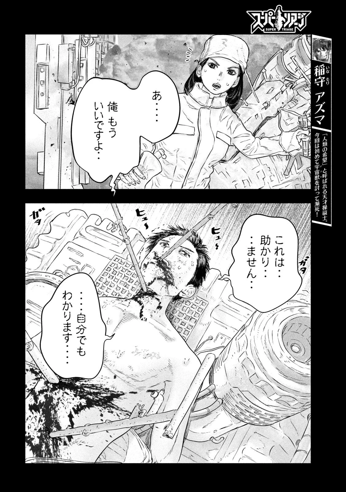 スーパートリアージ 第5話 - 4
