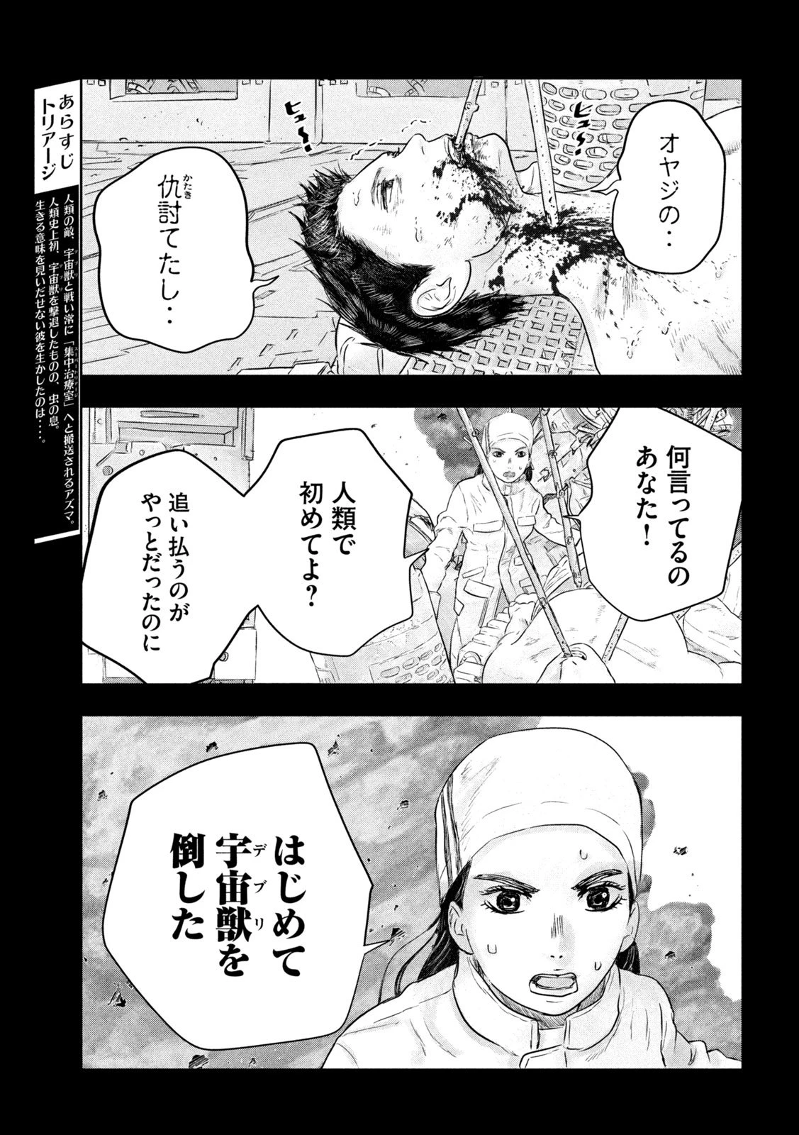 スーパートリアージ 第5話 - 5