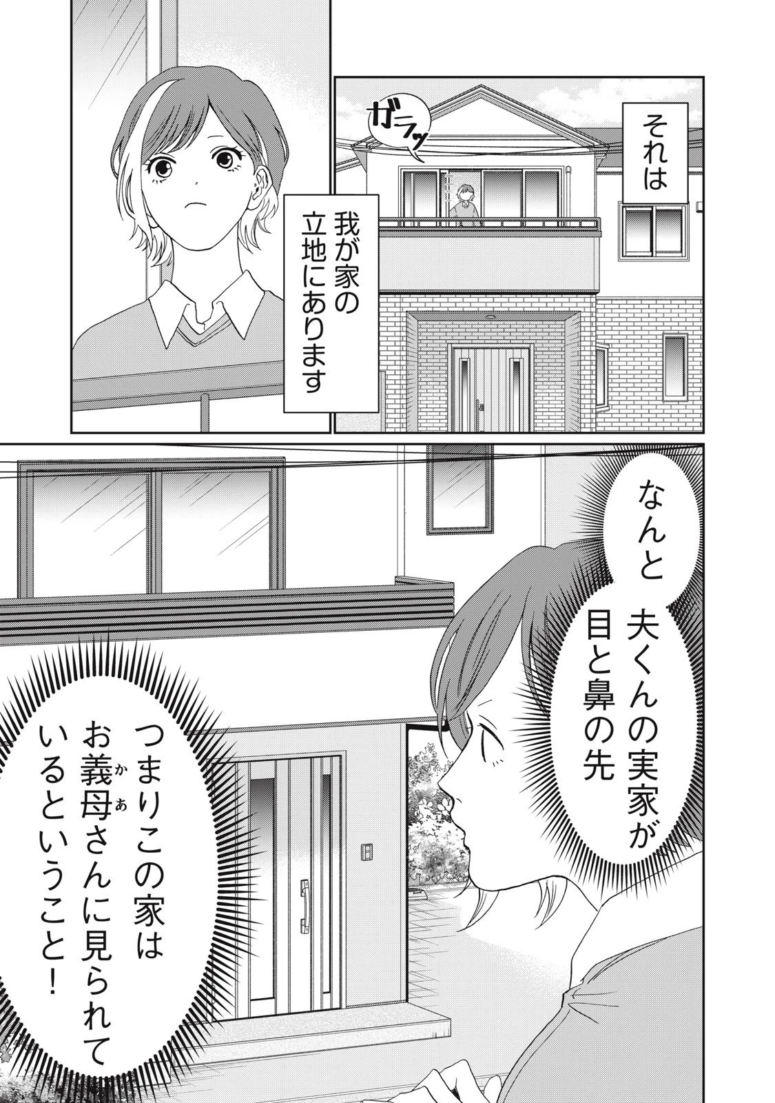 ヨメトメにっき ～専業主婦歴30年の姑との日々～ 第1話 - 5