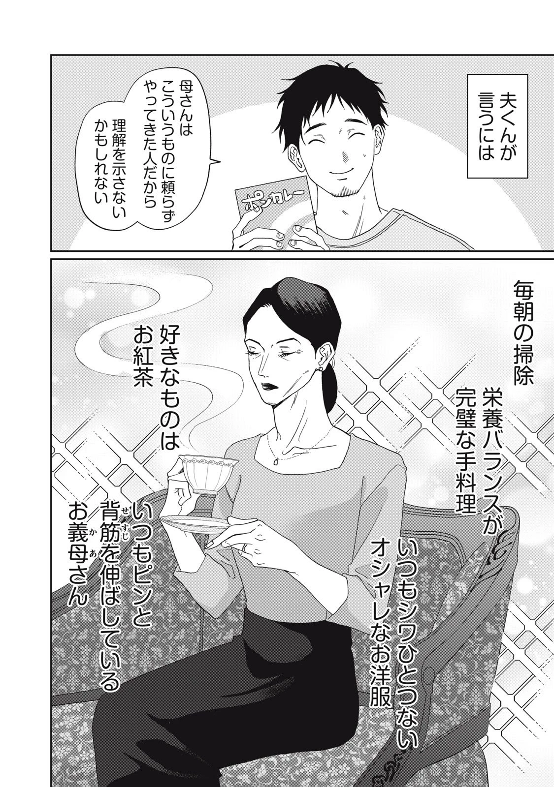 ヨメトメにっき ～専業主婦歴30年の姑との日々～ 第1話 - 6