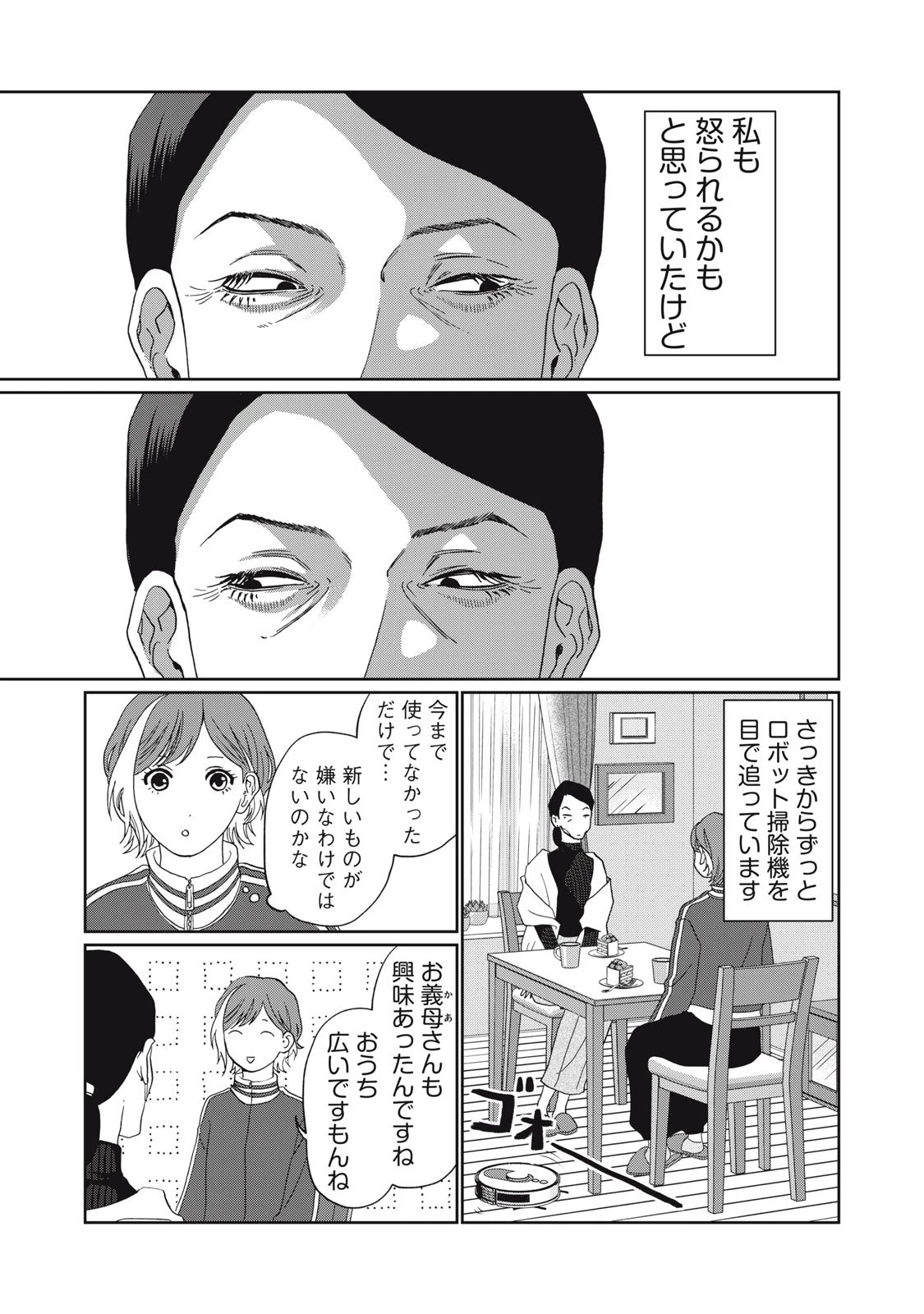 ヨメトメにっき ～専業主婦歴30年の姑との日々～ 第1話 - 7