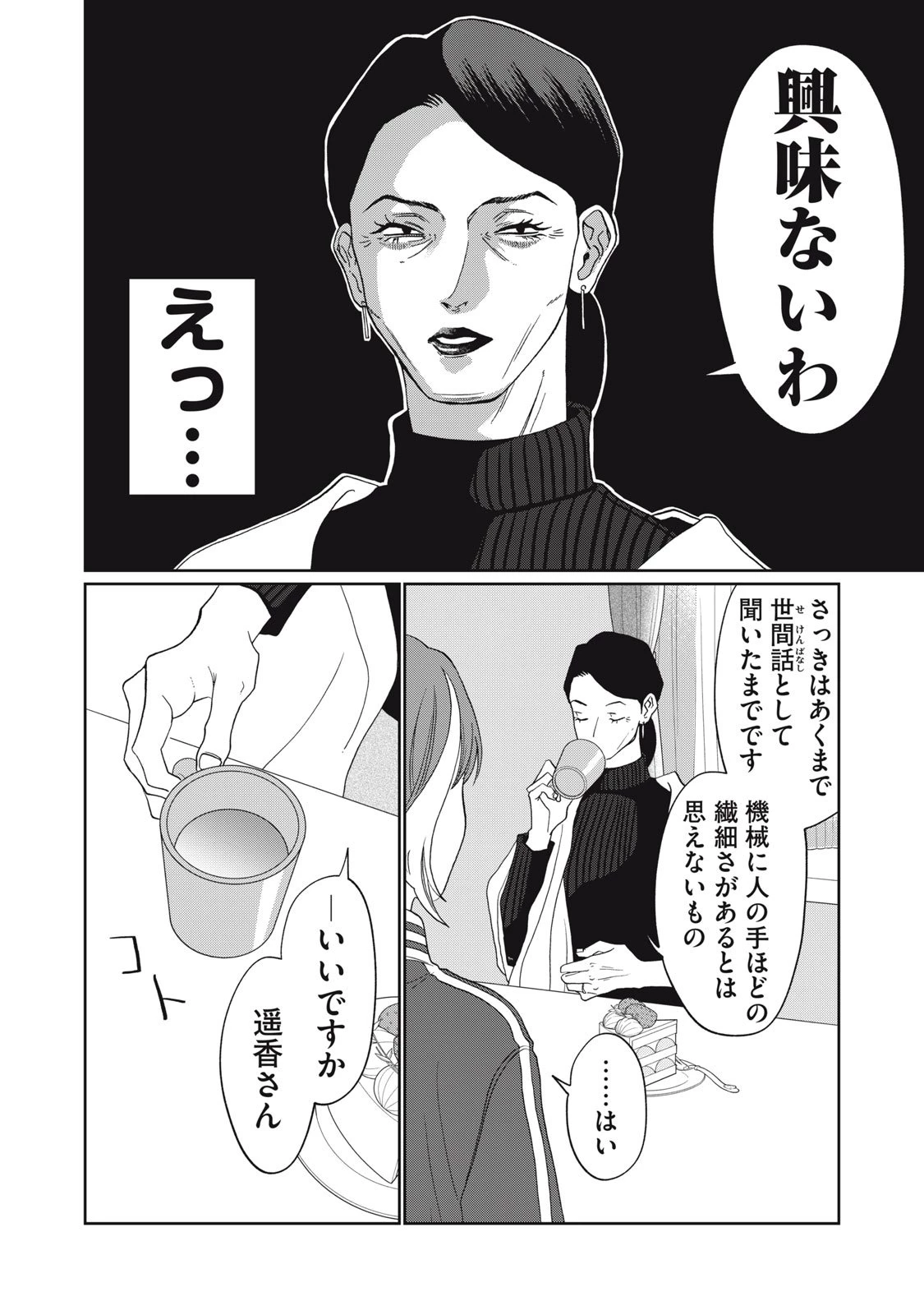 ヨメトメにっき ～専業主婦歴30年の姑との日々～ 第1話 - 8