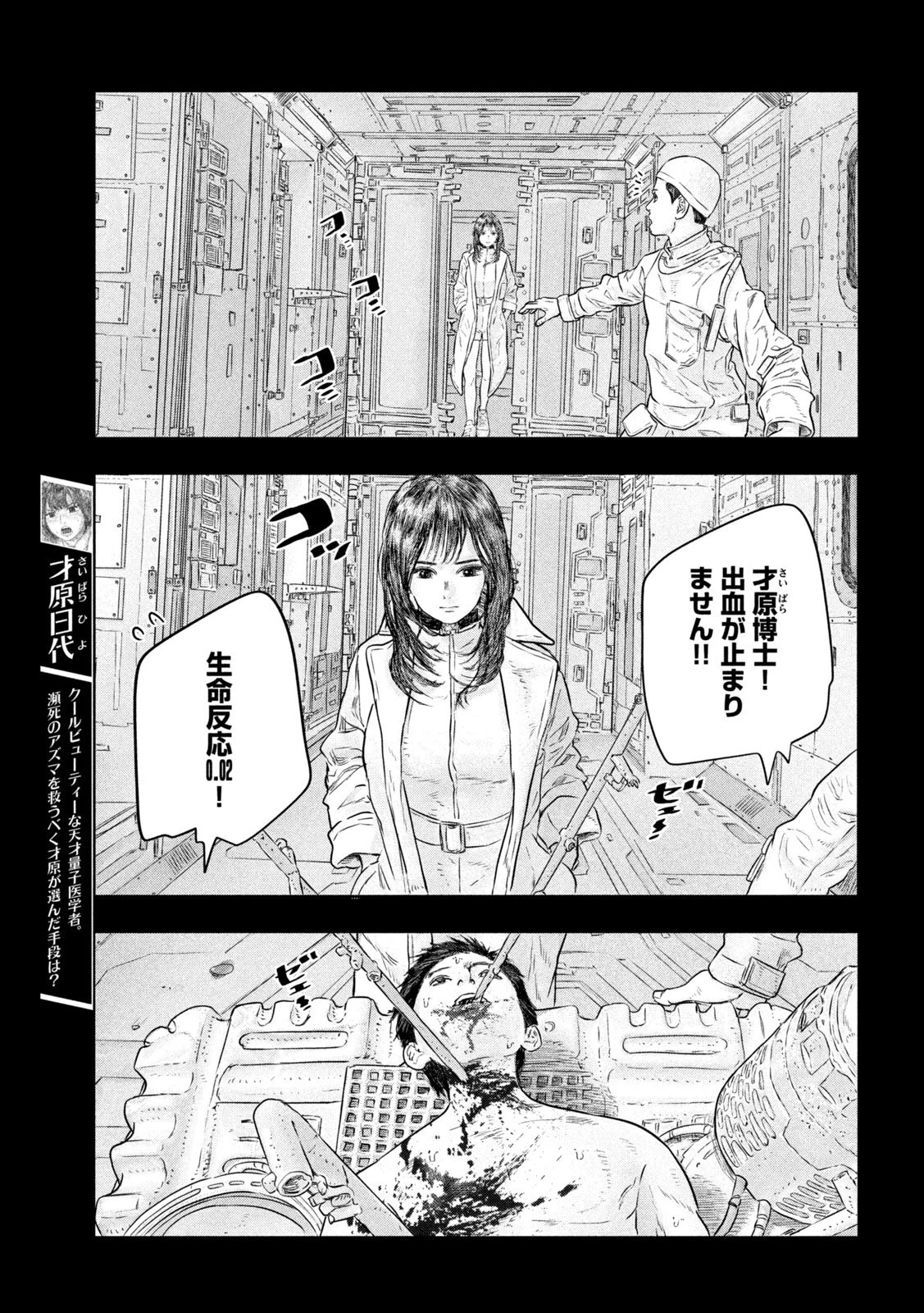 スーパートリアージ 第5話 - 9