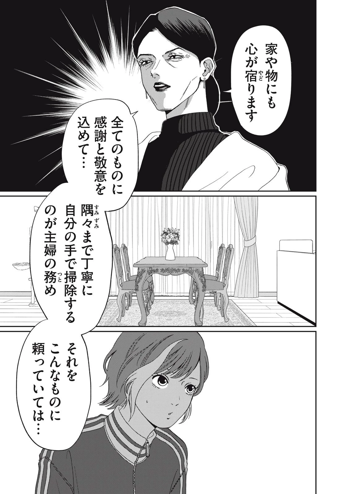 ヨメトメにっき ～専業主婦歴30年の姑との日々～ 第1話 - 9