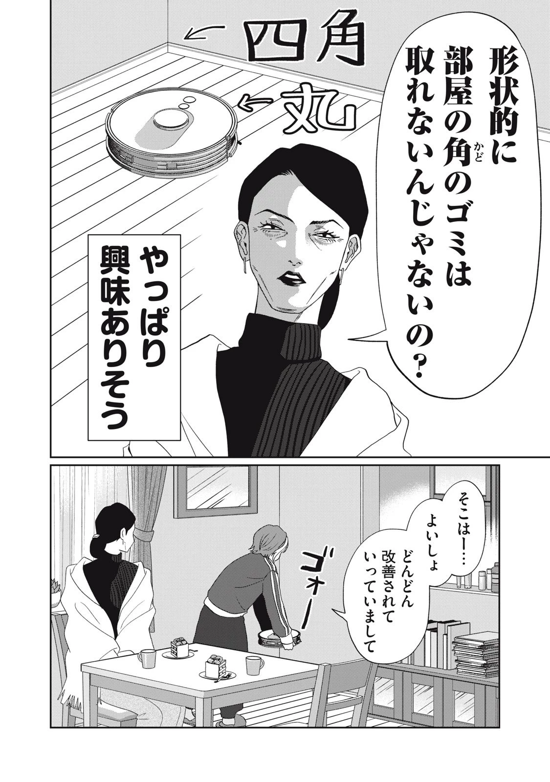 ヨメトメにっき ～専業主婦歴30年の姑との日々～ 第1話 - 10