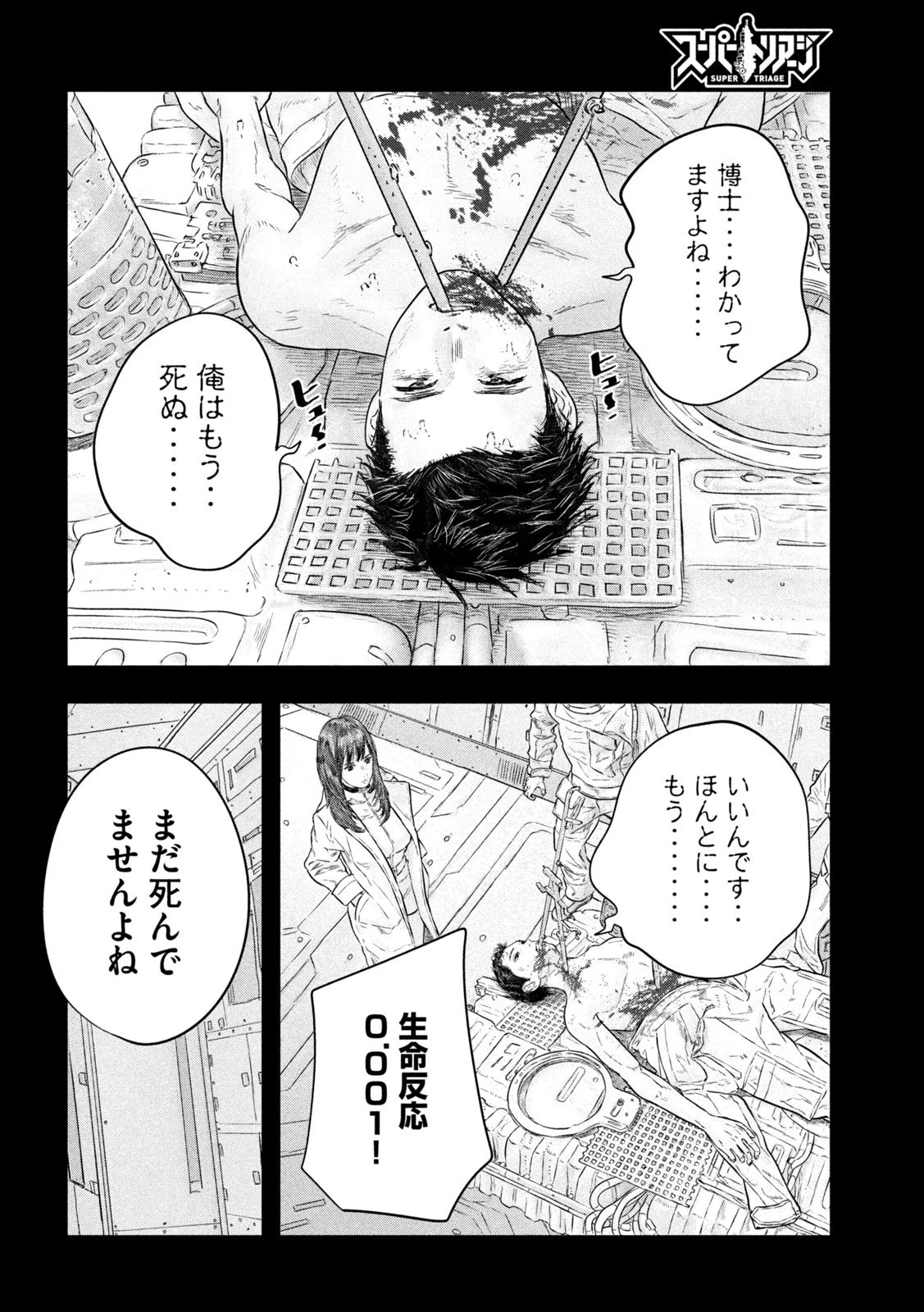 スーパートリアージ 第5話 - 10