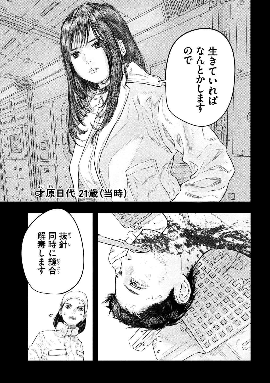 スーパートリアージ 第5話 - 11