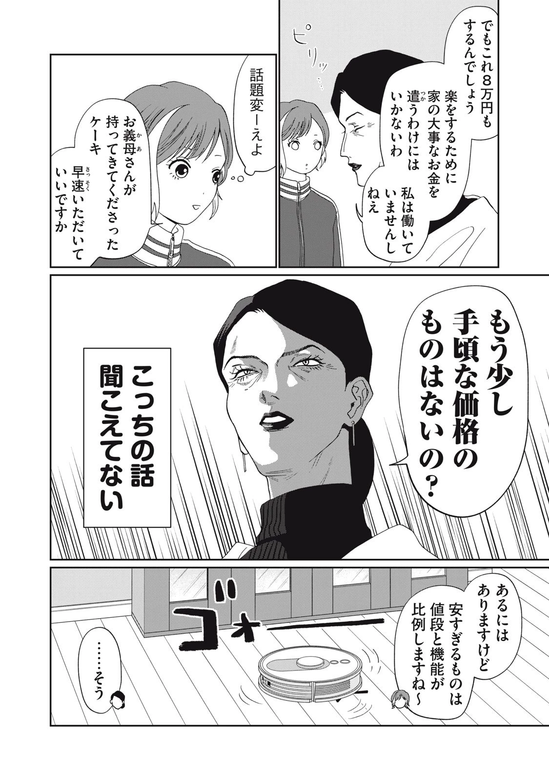 ヨメトメにっき ～専業主婦歴30年の姑との日々～ 第1話 - 12