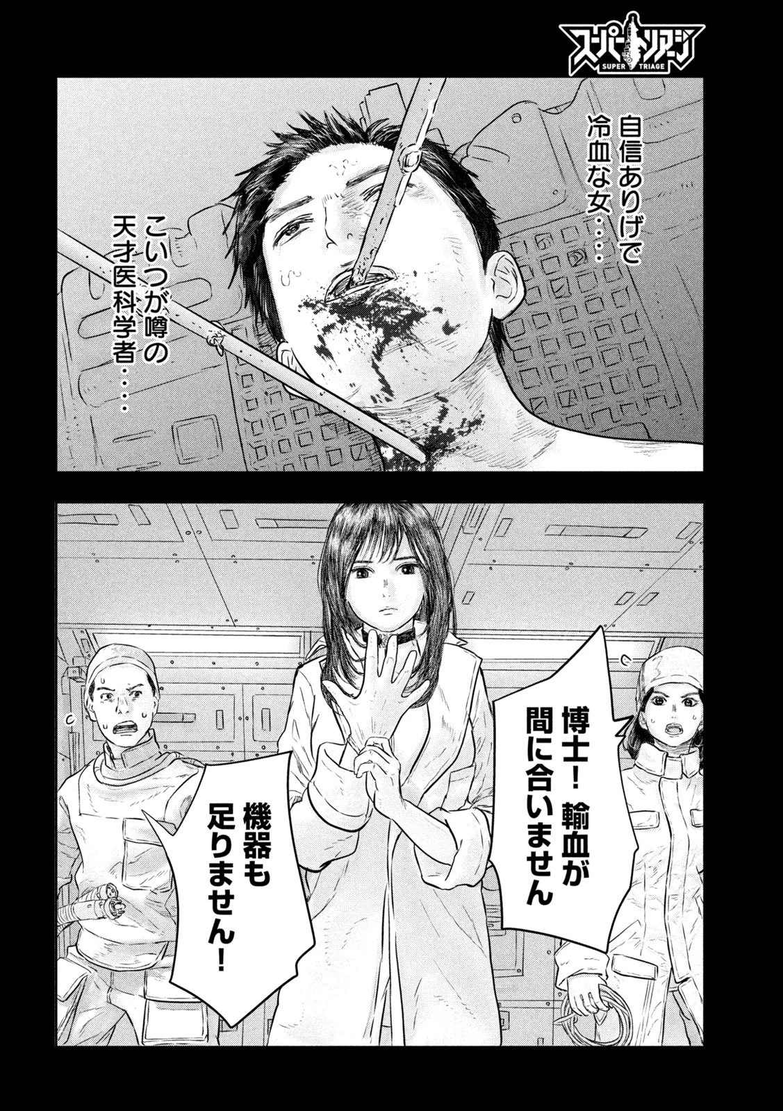 スーパートリアージ 第5話 - 12