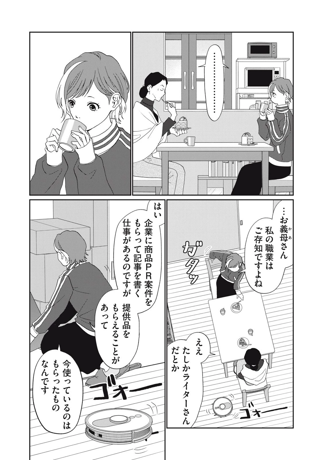 ヨメトメにっき ～専業主婦歴30年の姑との日々～ 第1話 - 13