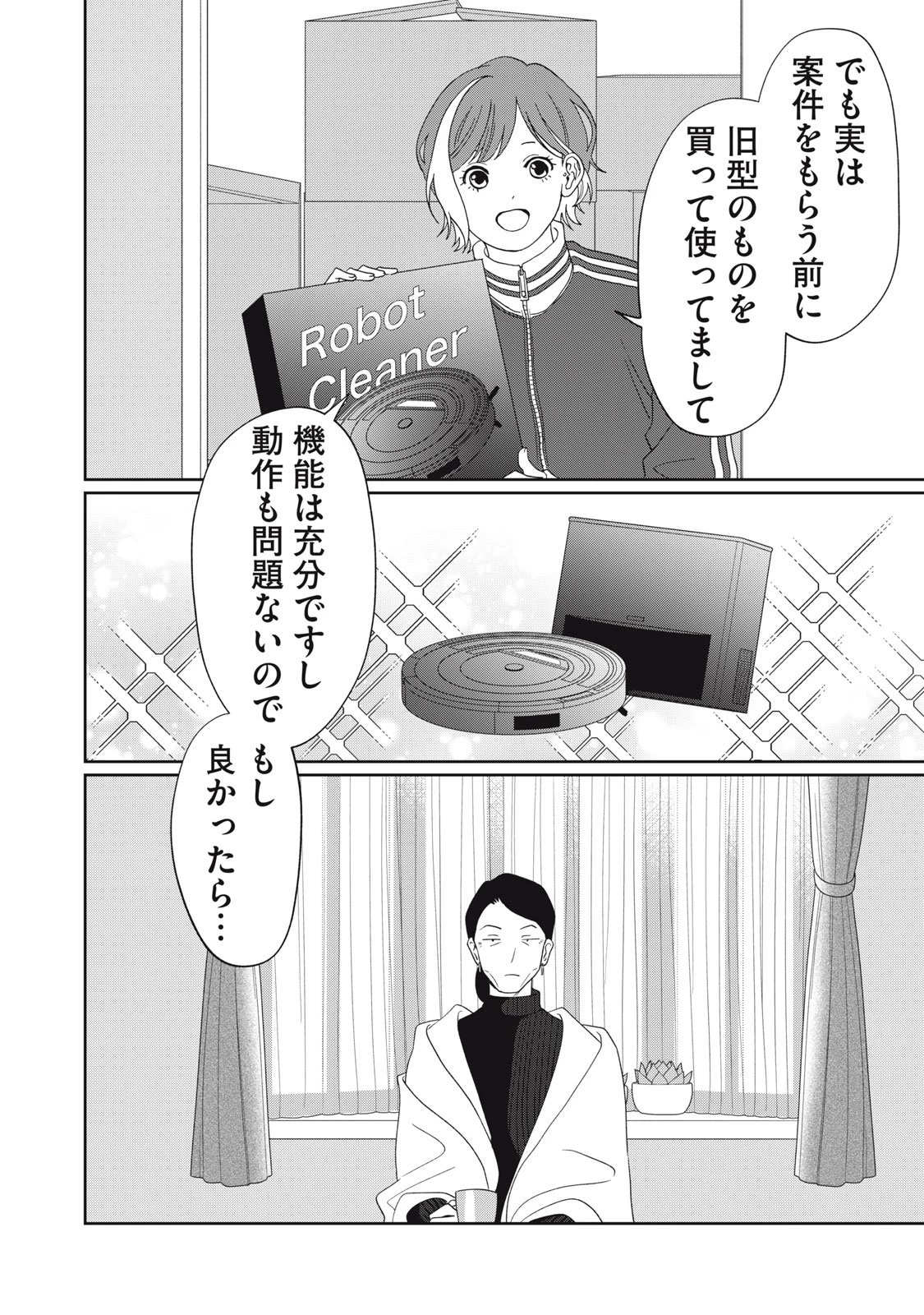 ヨメトメにっき ～専業主婦歴30年の姑との日々～ 第1話 - 14