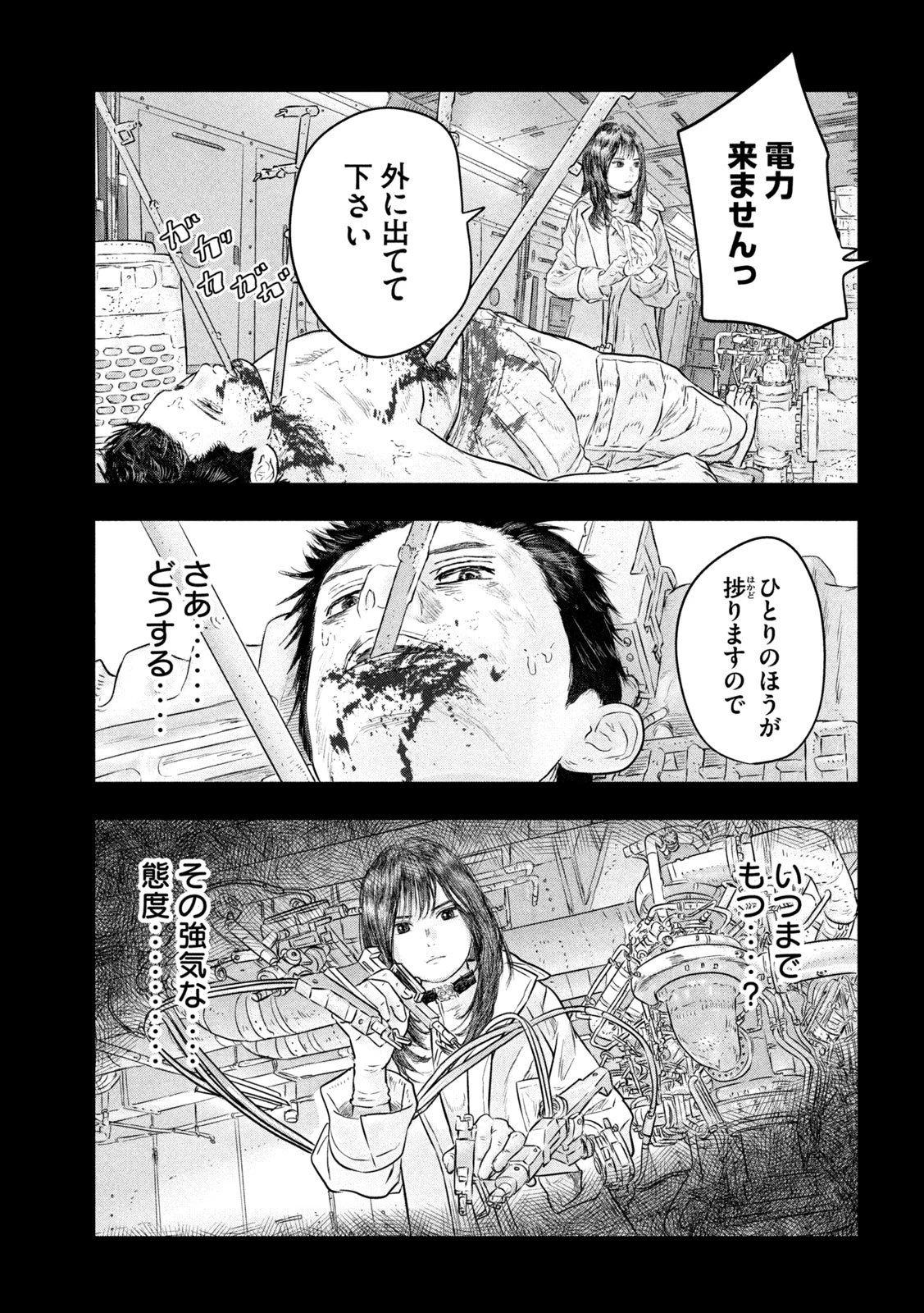 スーパートリアージ 第5話 - 13