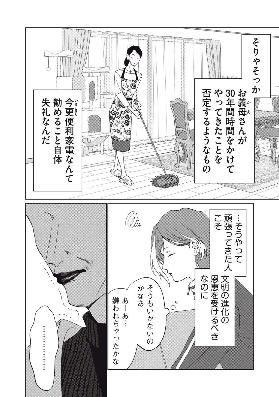 ヨメトメにっき ～専業主婦歴30年の姑との日々～ 第1話 - 16