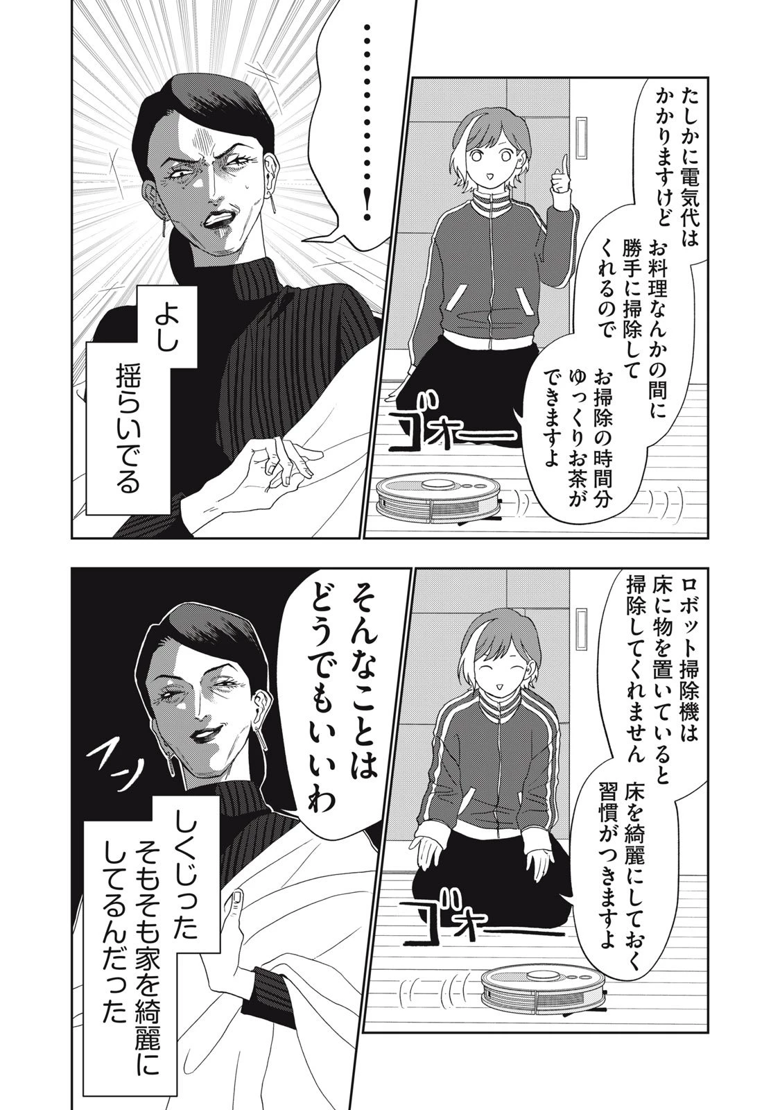 ヨメトメにっき ～専業主婦歴30年の姑との日々～ 第1話 - 18