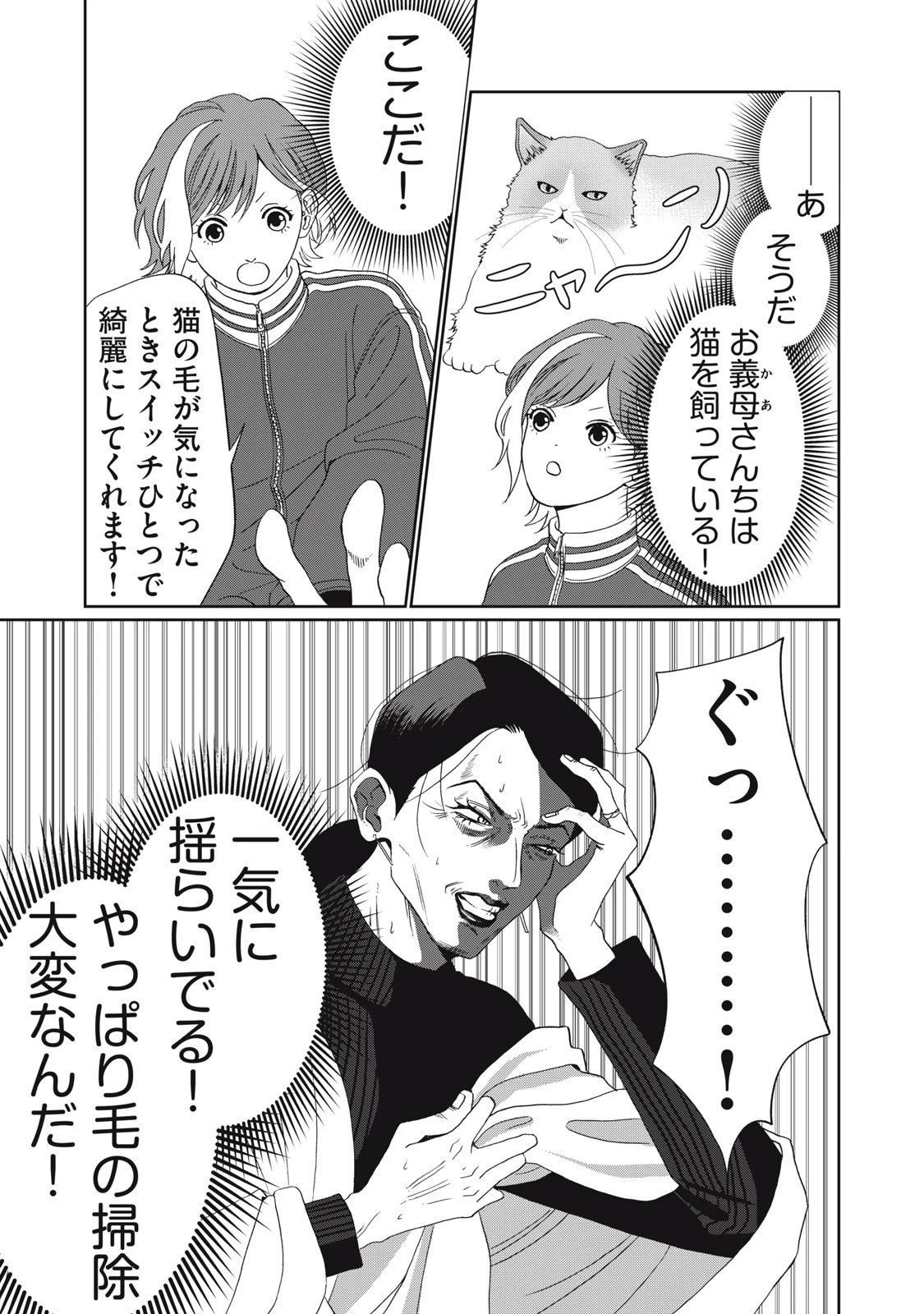 ヨメトメにっき ～専業主婦歴30年の姑との日々～ 第1話 - 19