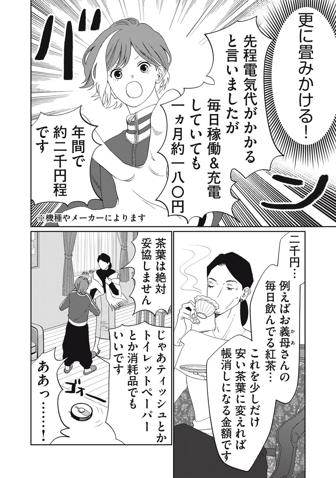 ヨメトメにっき ～専業主婦歴30年の姑との日々～ 第1話 - 20