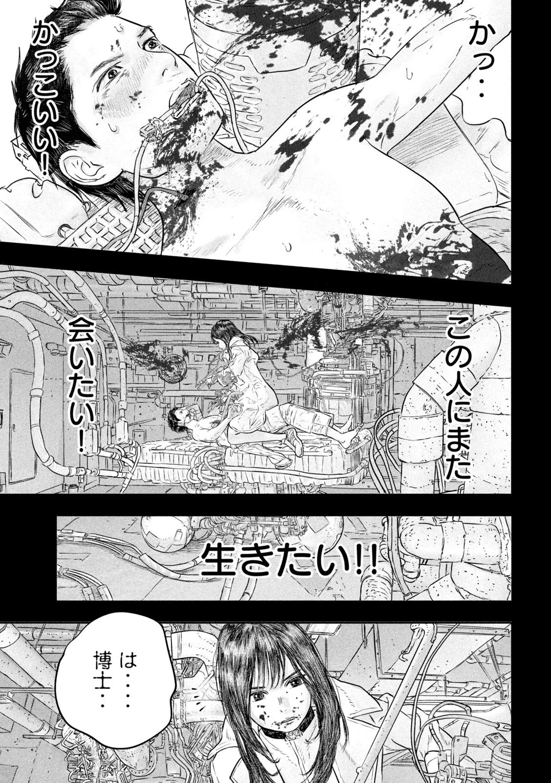 スーパートリアージ 第5話 - 17