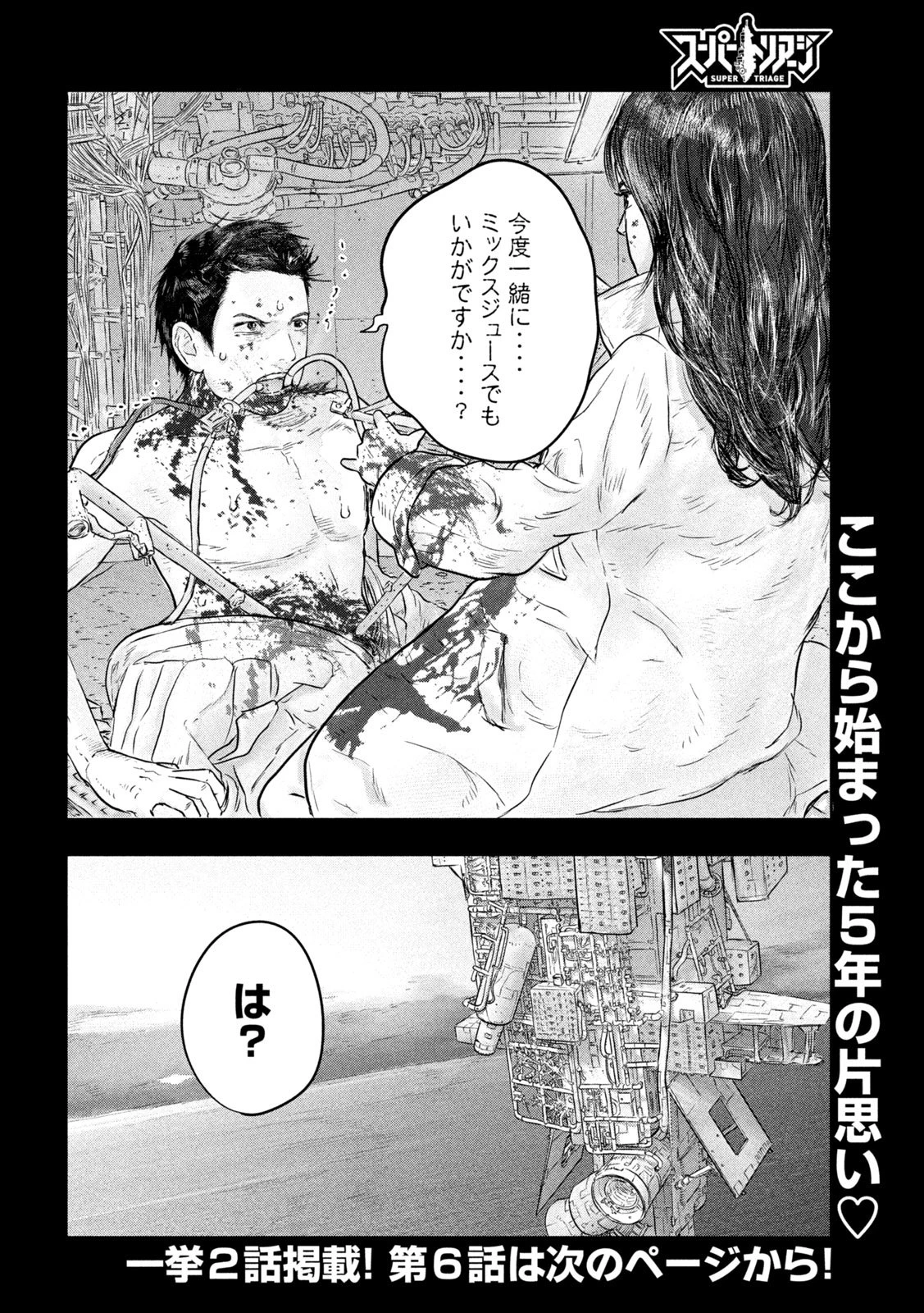 スーパートリアージ 第5話 - 18