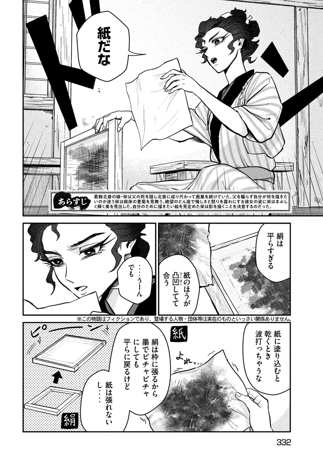 女北斎大罪記 第15話 - 4
