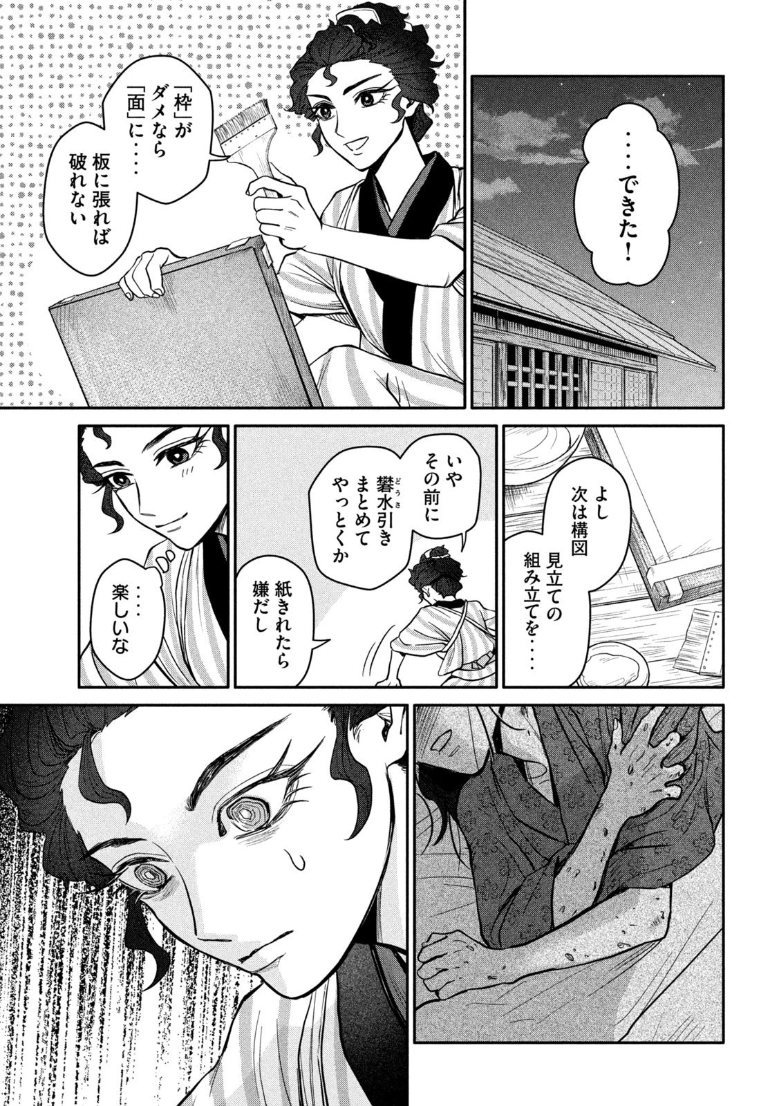 女北斎大罪記 第15話 - 7