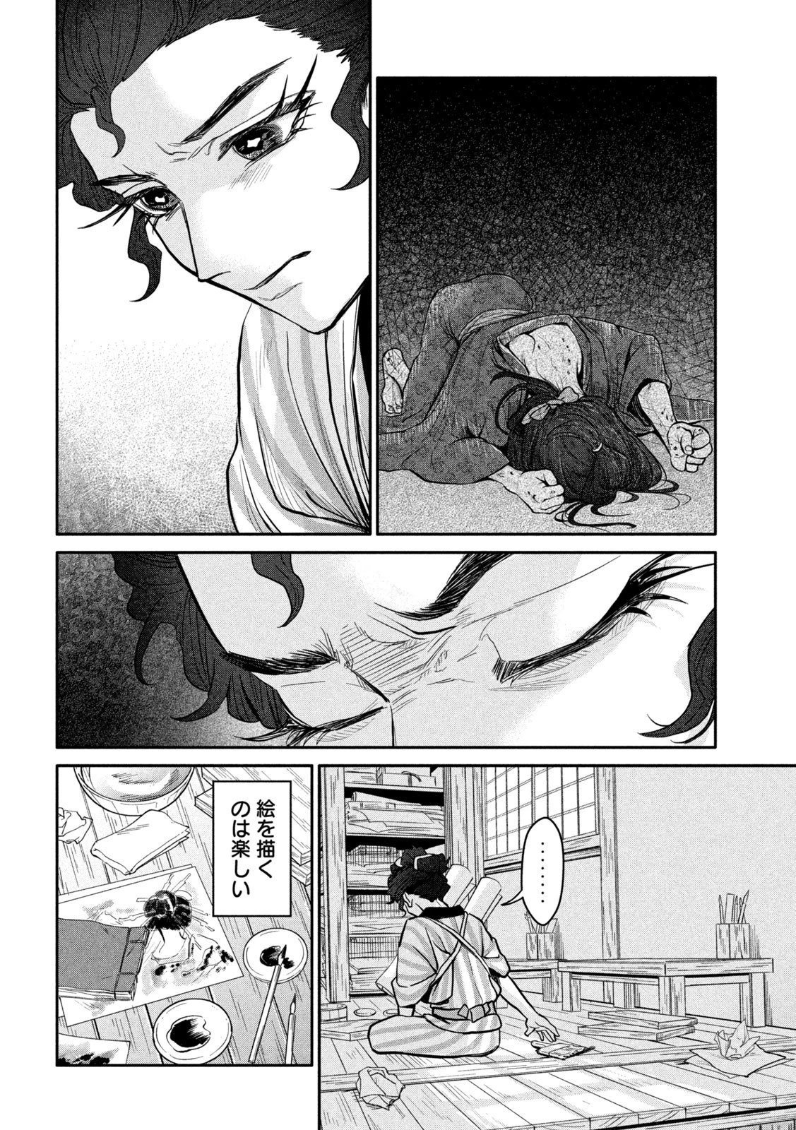 女北斎大罪記 第15話 - 8