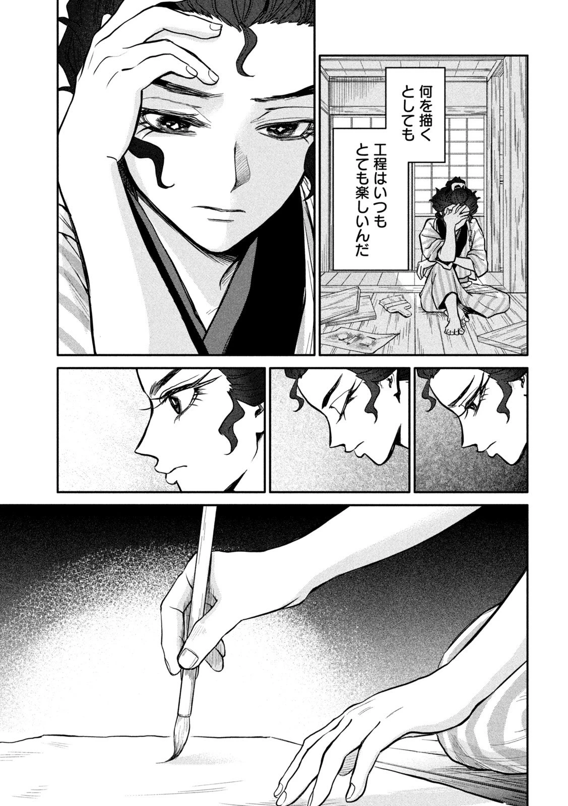 女北斎大罪記 第15話 - 9