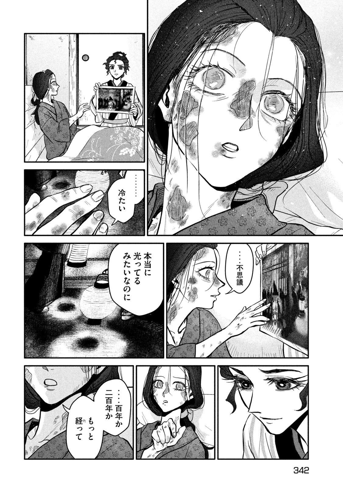 女北斎大罪記 第15話 - 14