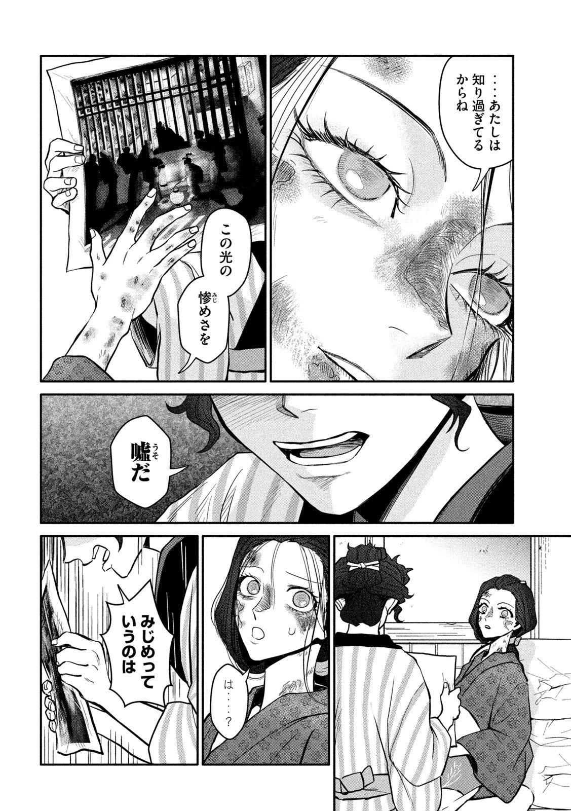 女北斎大罪記 第15話 - 16