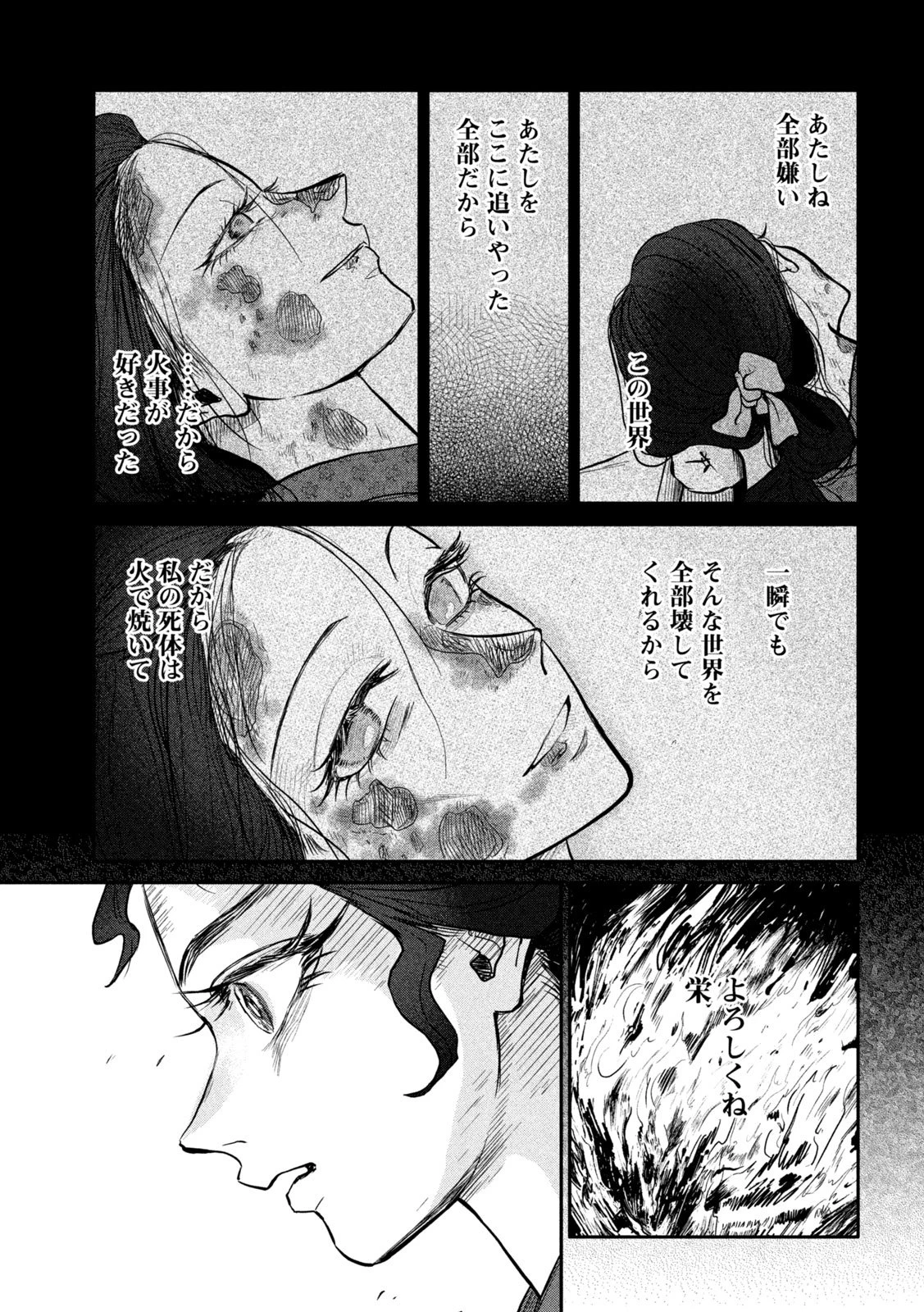 女北斎大罪記 第15話 - 23