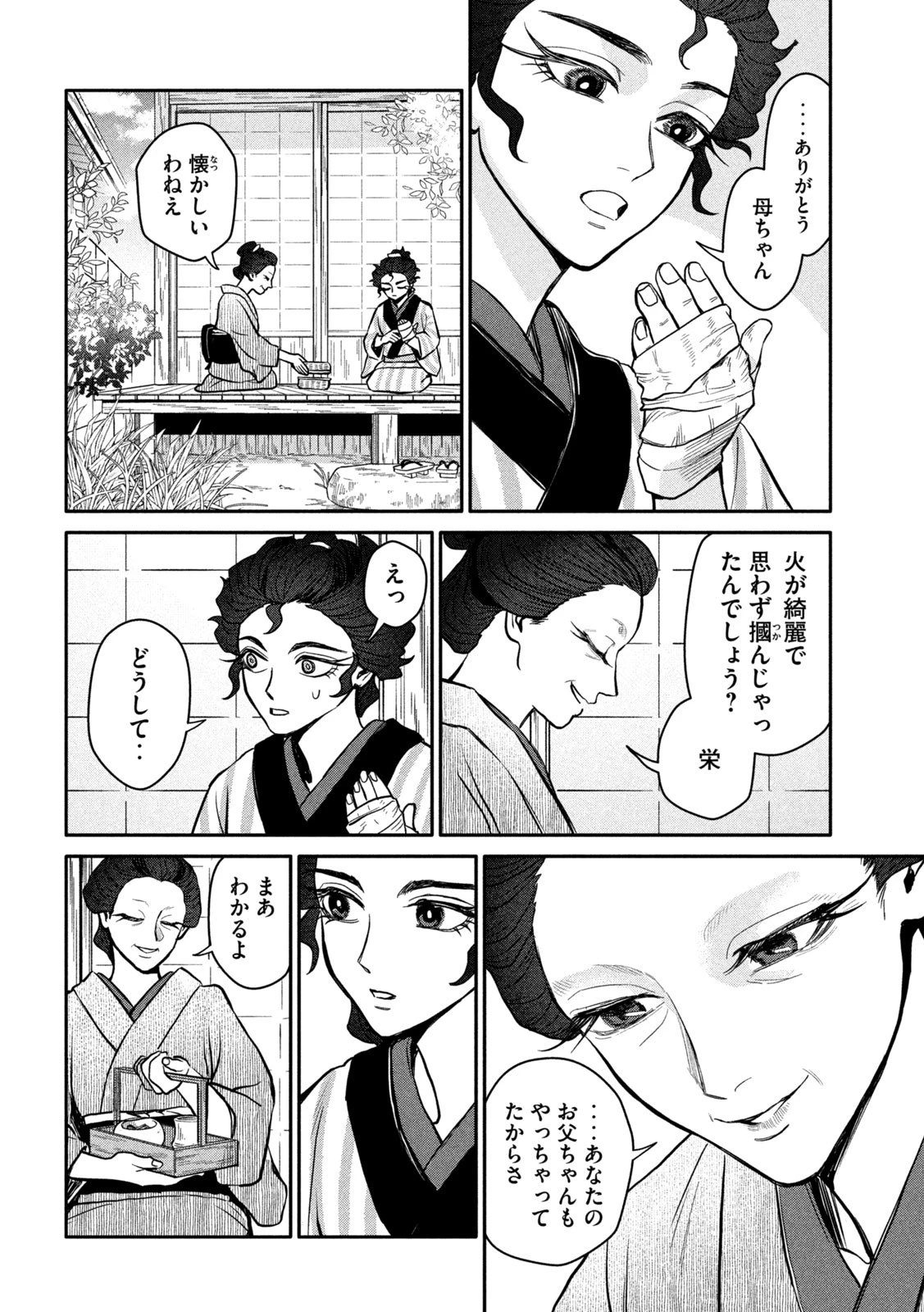 女北斎大罪記 第15話 - 26