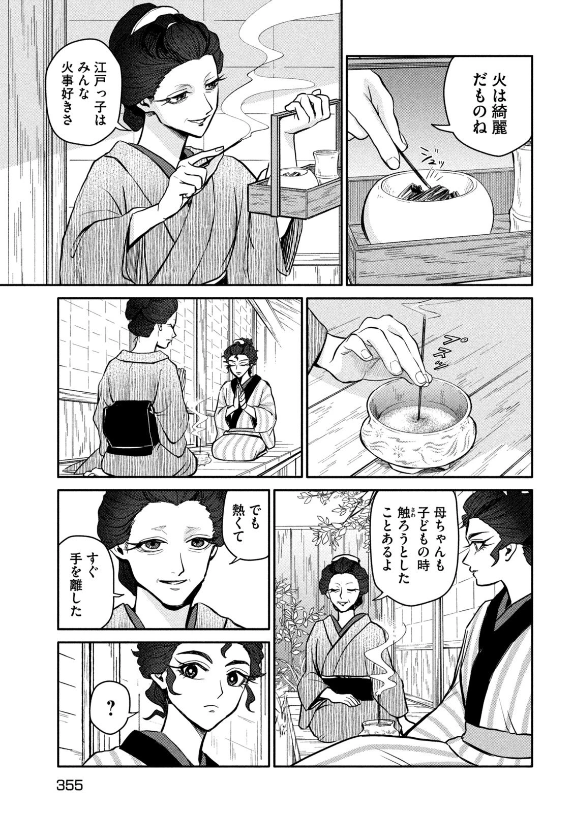 女北斎大罪記 第15話 - 27