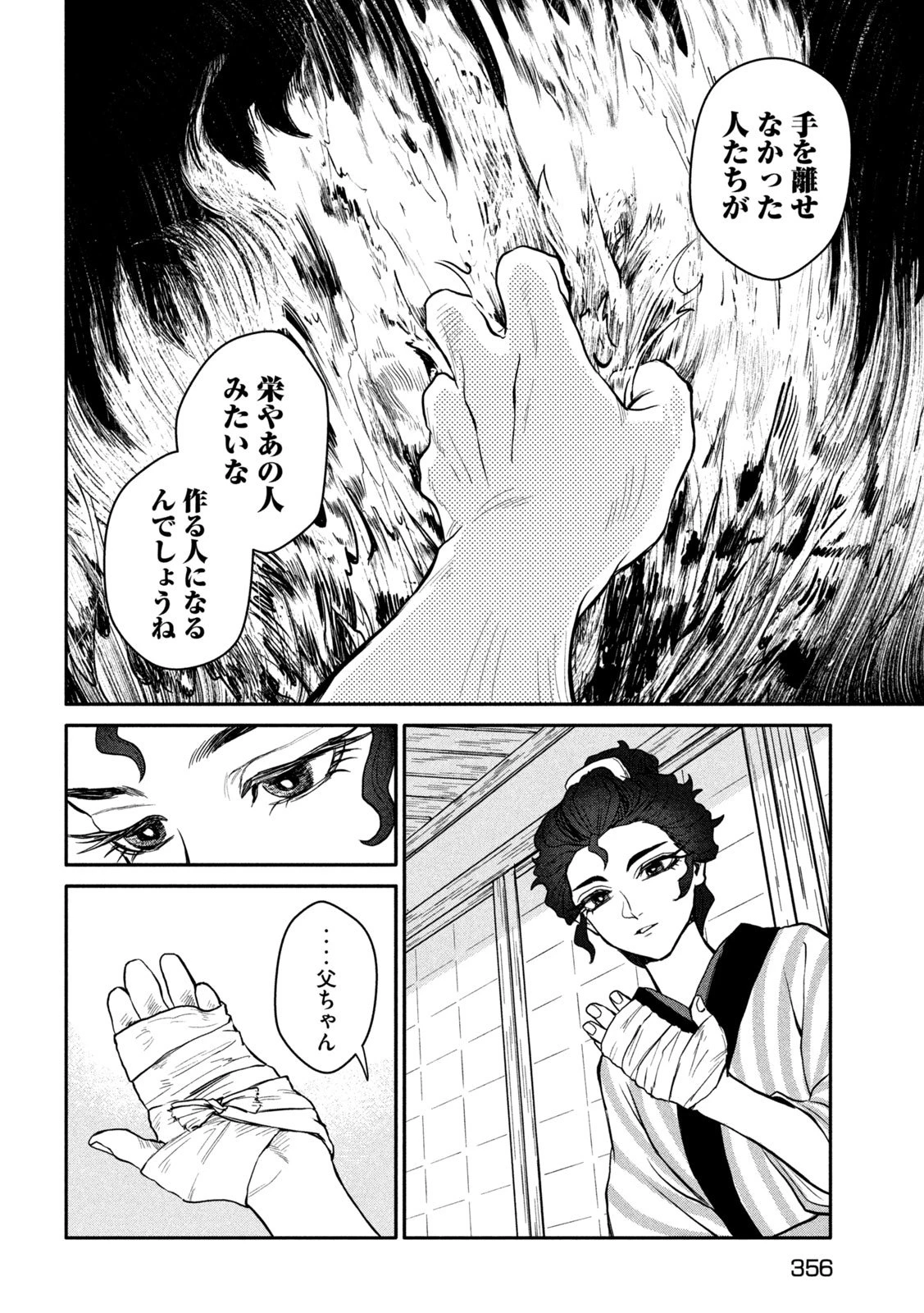 女北斎大罪記 第15話 - 28